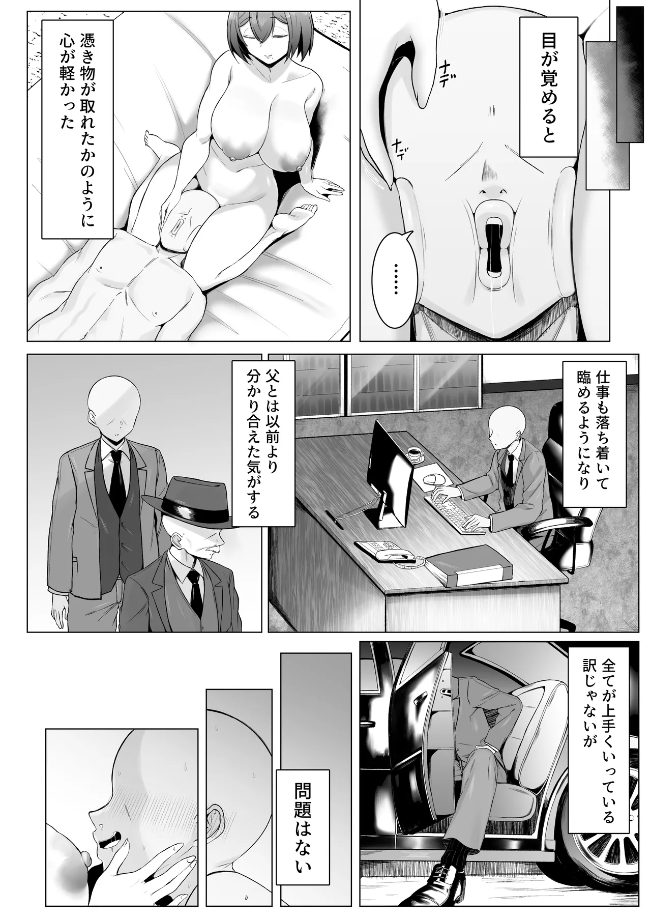 ダウナー人妻は亭主関白夫をワカラせる Page.95