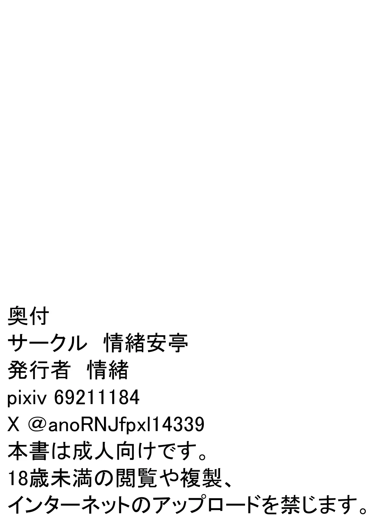ダウナー人妻は亭主関白夫をワカラせる Page.98