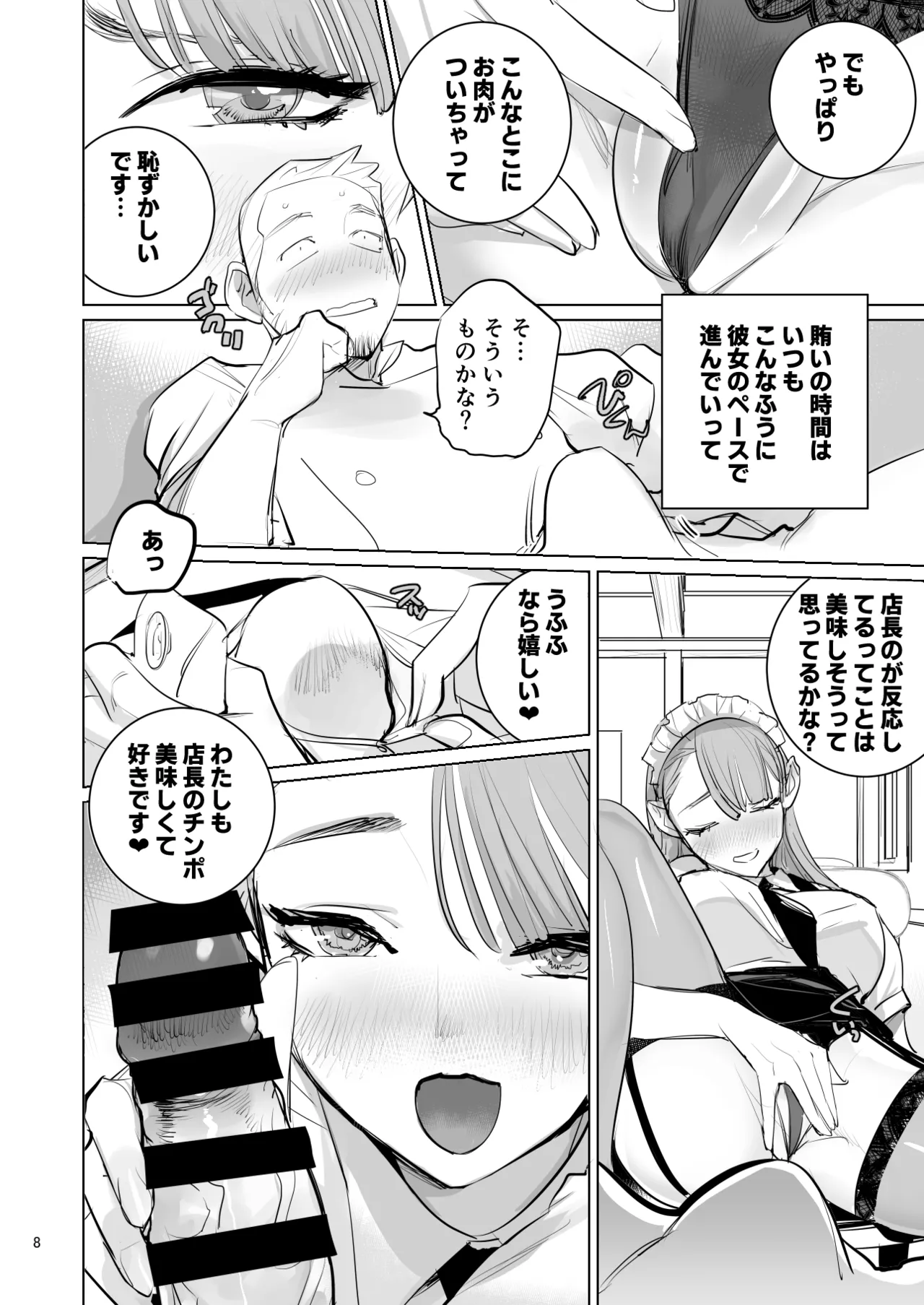 ツンデレメイドはオレのまかないがスキ Page.10