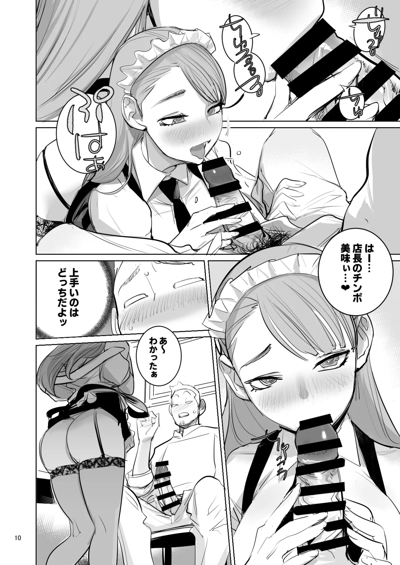 ツンデレメイドはオレのまかないがスキ Page.12