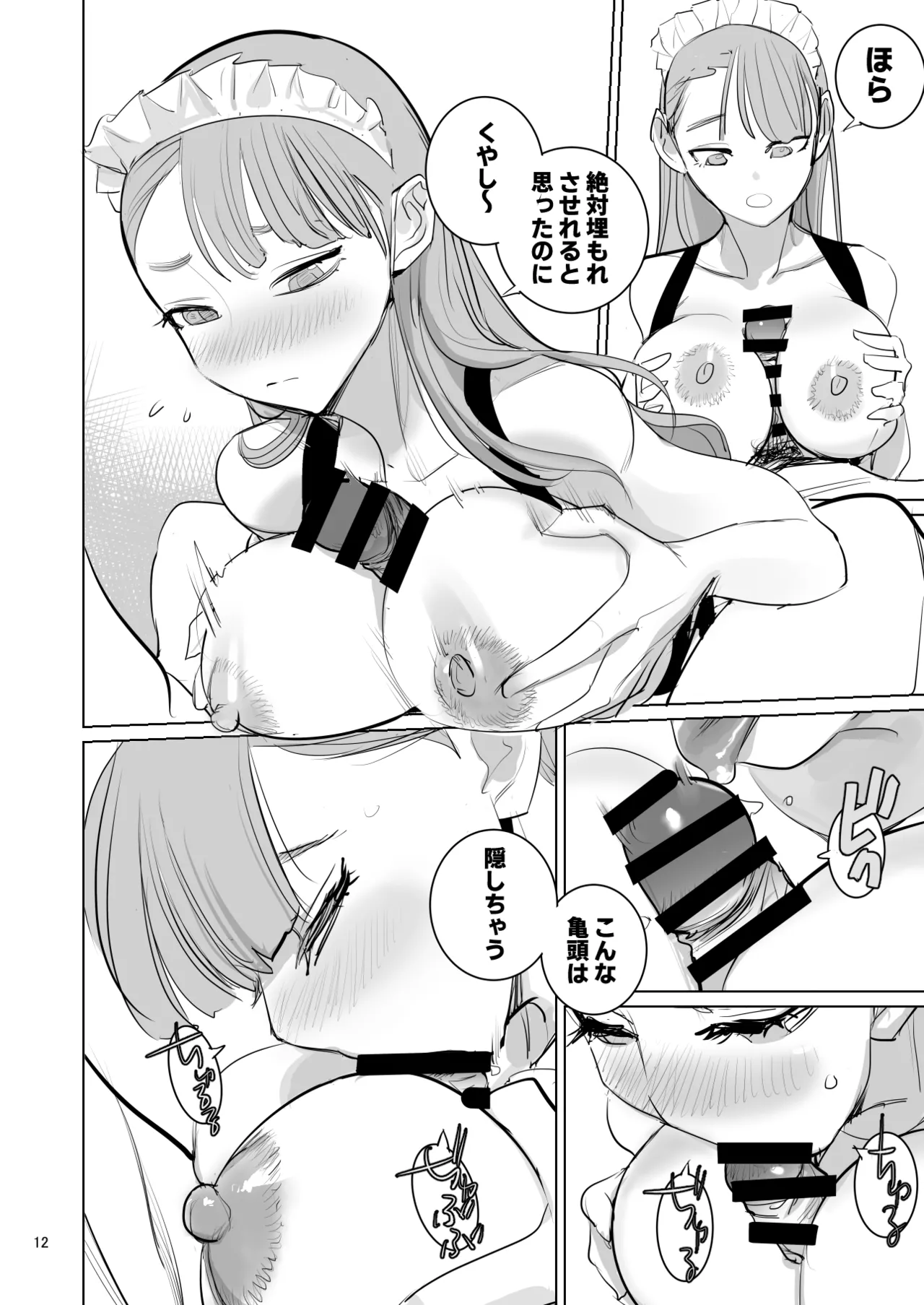 ツンデレメイドはオレのまかないがスキ Page.14