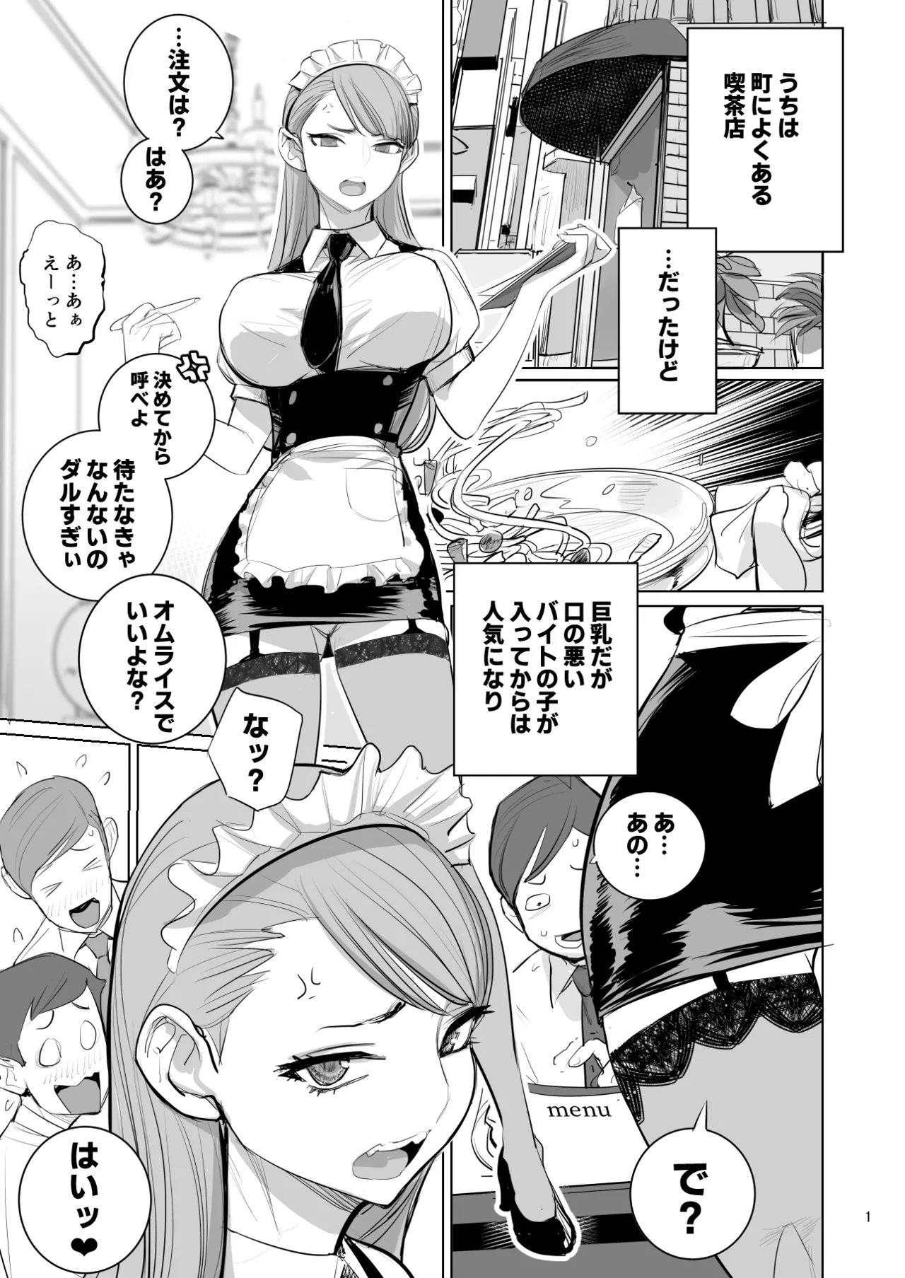 ツンデレメイドはオレのまかないがスキ Page.3