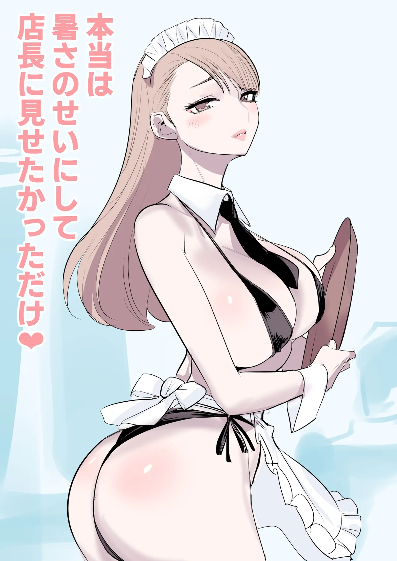 ツンデレメイドはオレのまかないがスキ Page.35