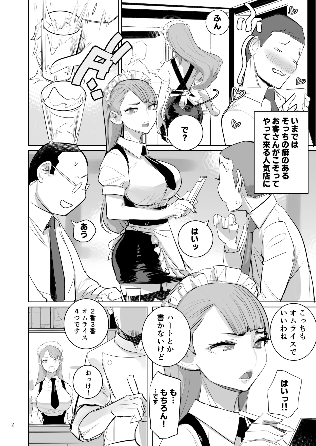 ツンデレメイドはオレのまかないがスキ Page.4