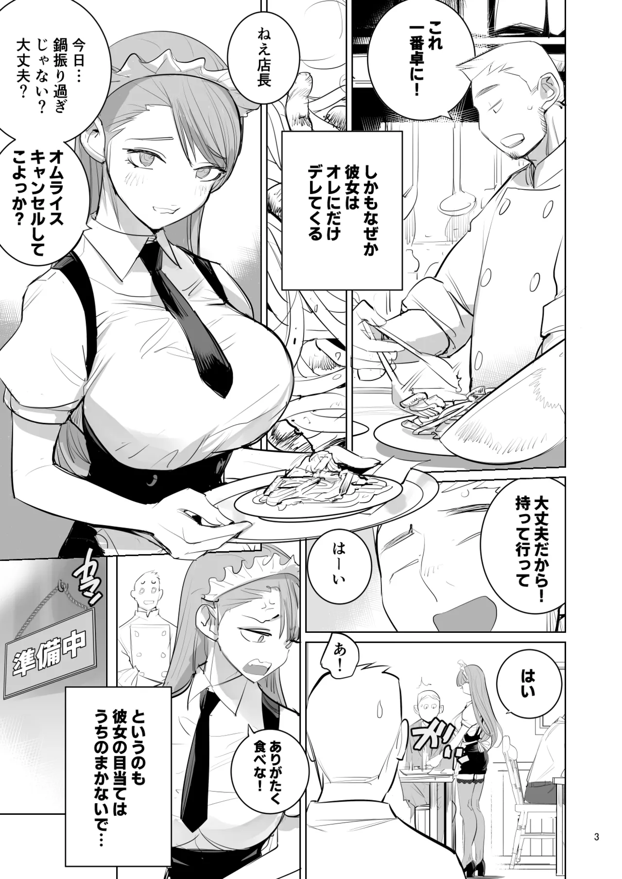 ツンデレメイドはオレのまかないがスキ Page.5