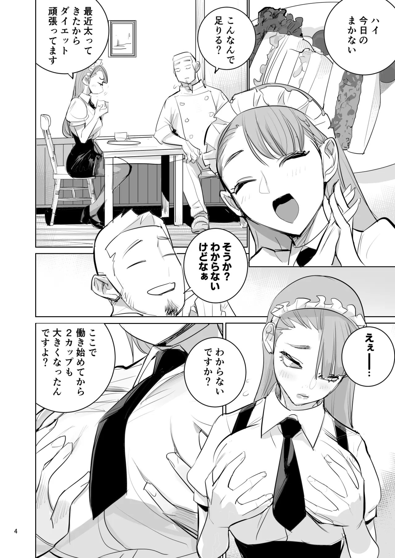 ツンデレメイドはオレのまかないがスキ Page.6