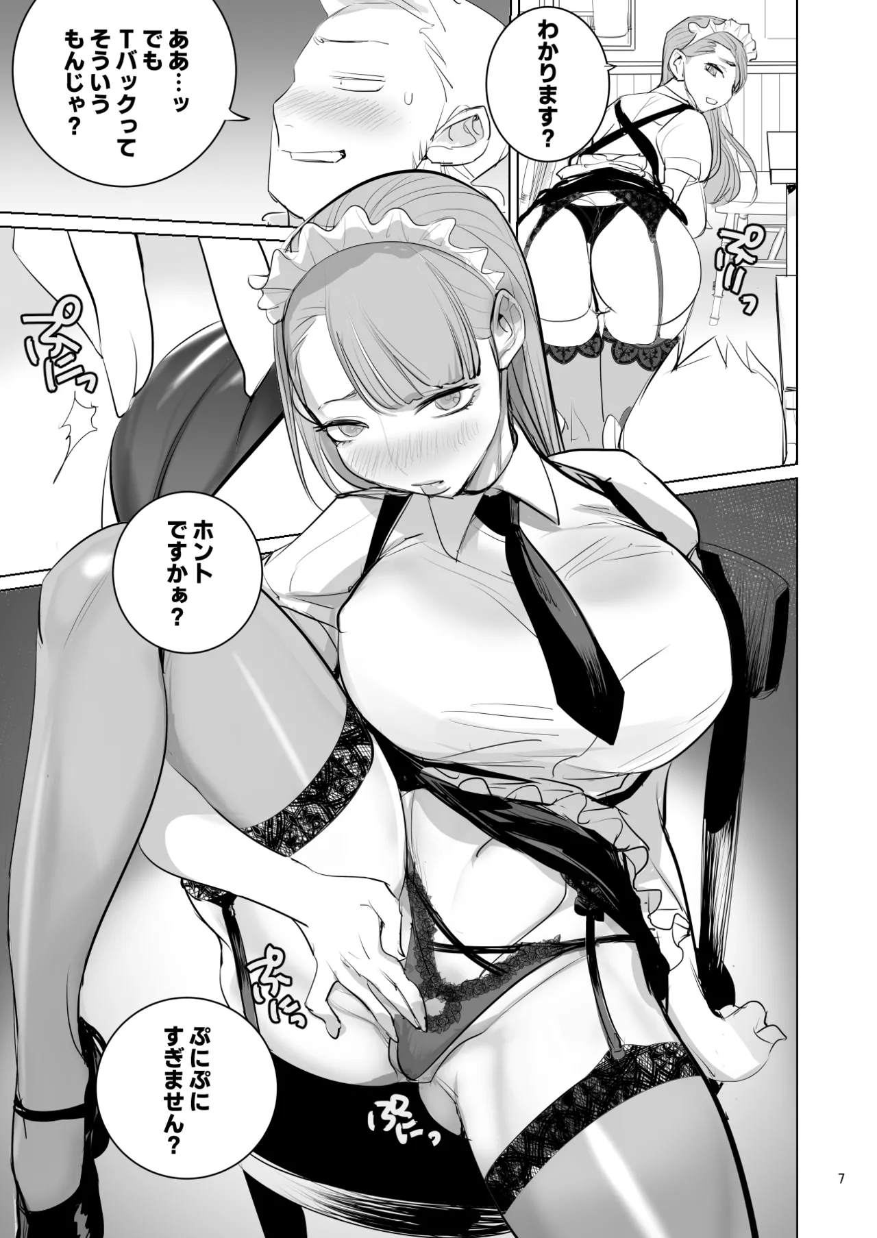 ツンデレメイドはオレのまかないがスキ Page.9