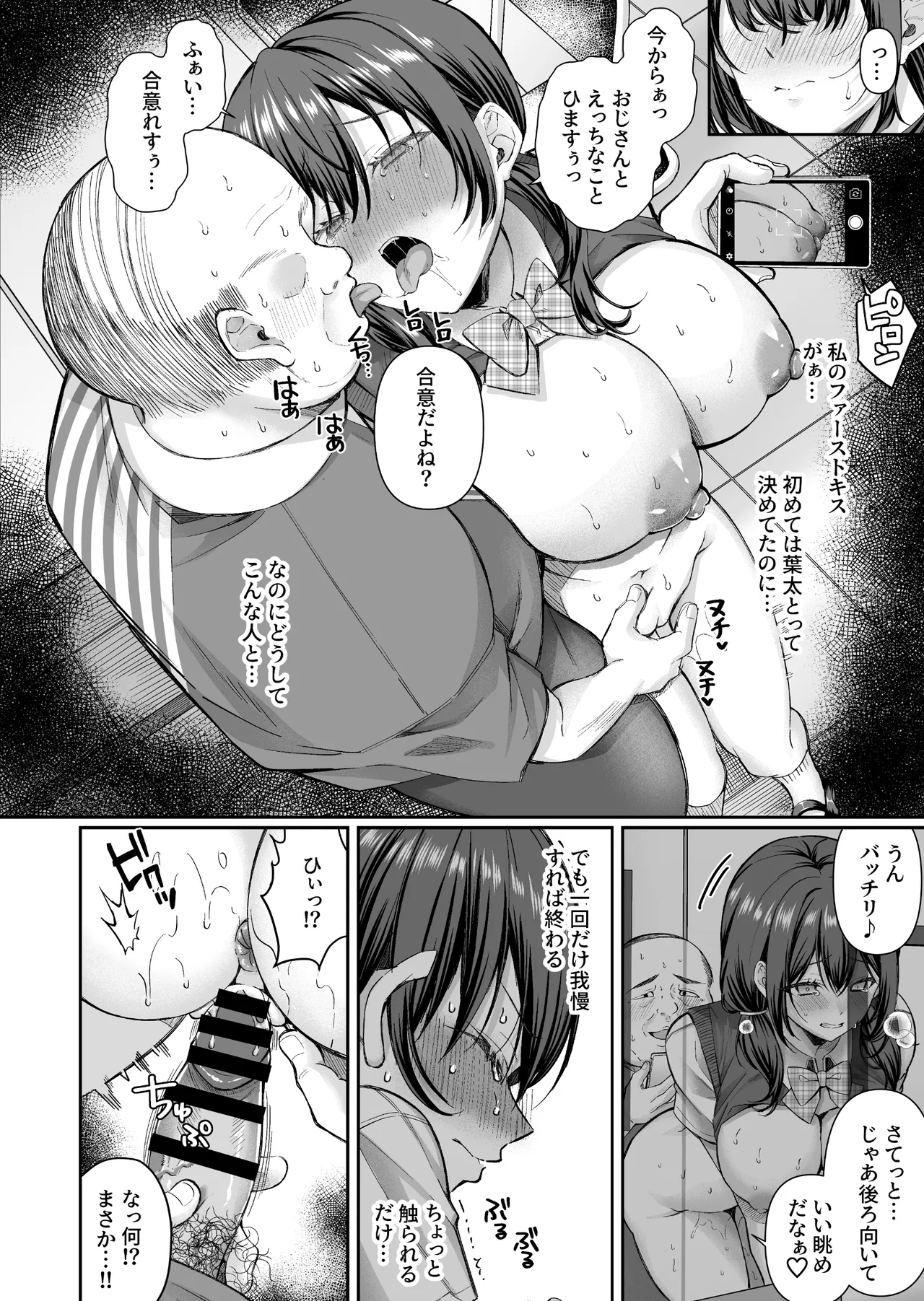 コンビニに行っただけなのに〜幼馴染カノジョは万引き冤罪でハメられる〜 Page.14