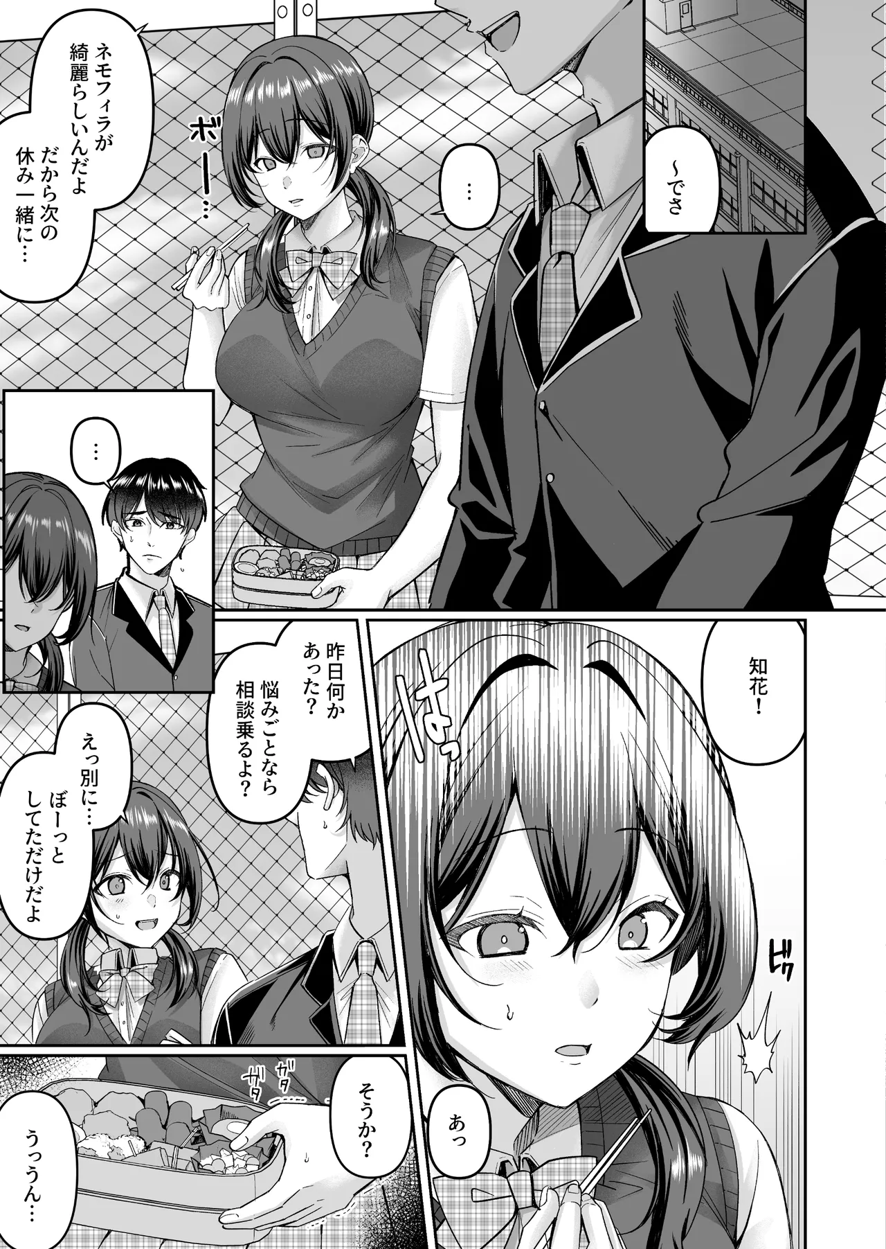 コンビニに行っただけなのに〜幼馴染カノジョは万引き冤罪でハメられる〜 Page.21