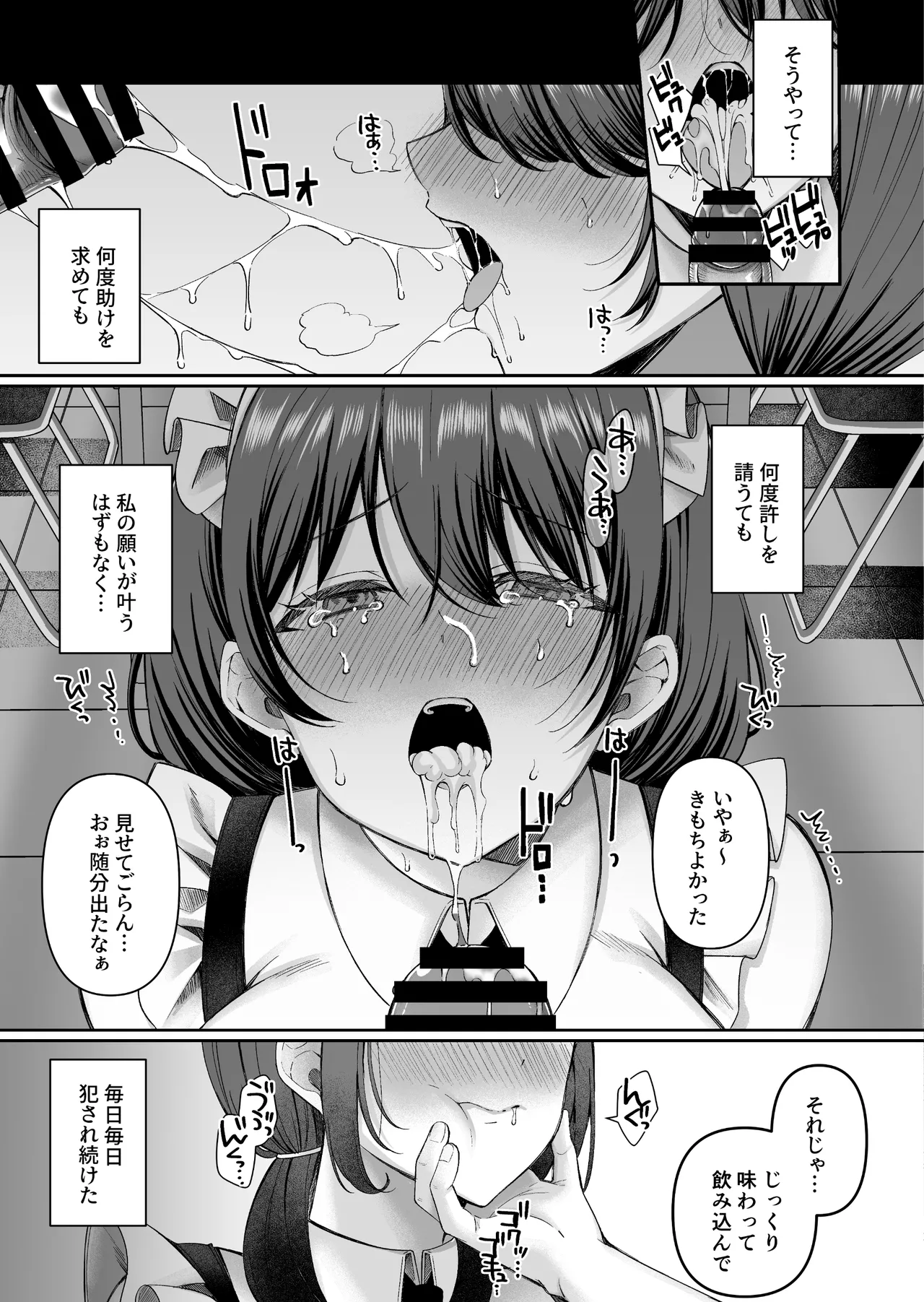 コンビニに行っただけなのに〜幼馴染カノジョは万引き冤罪でハメられる〜 Page.25
