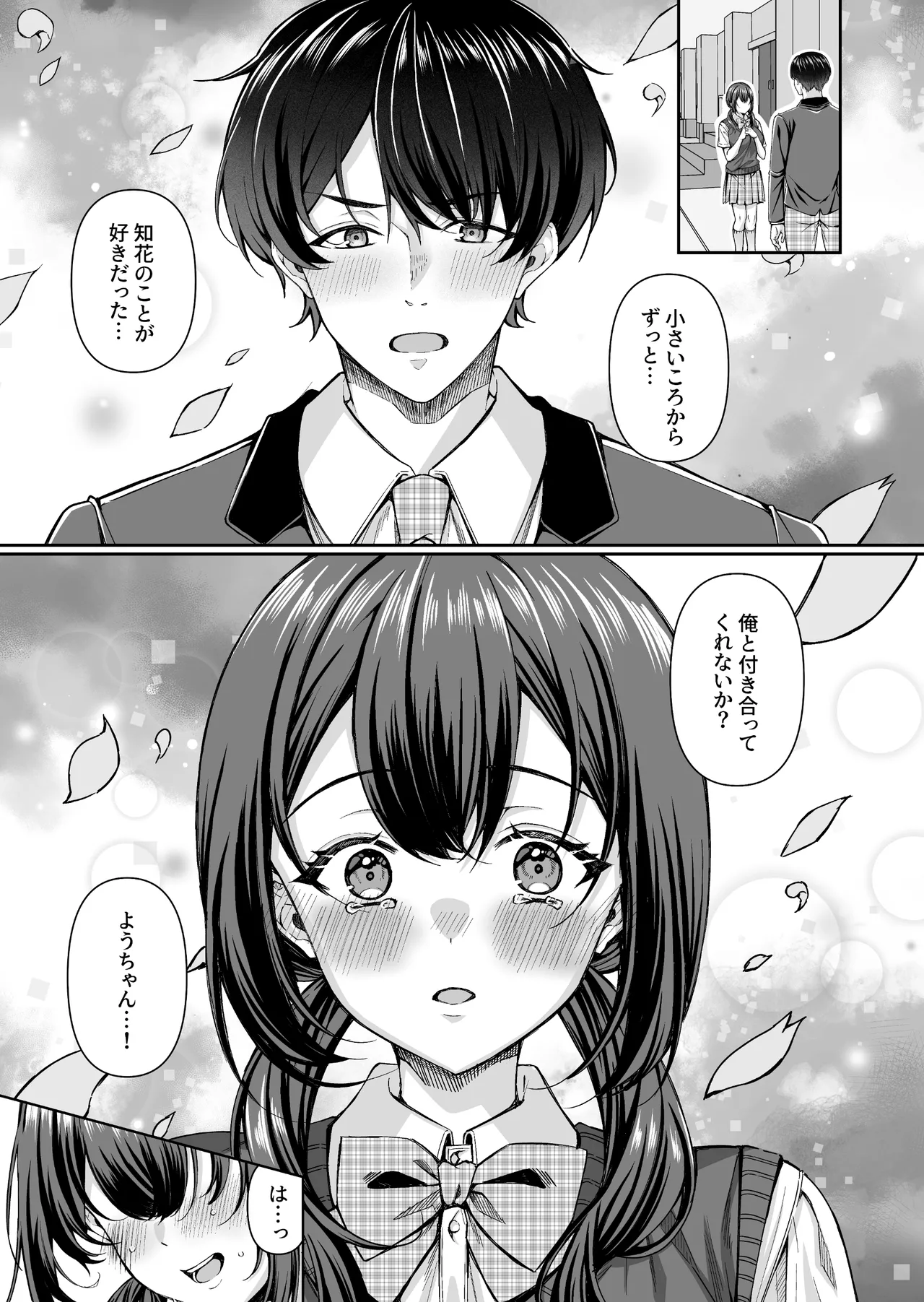 コンビニに行っただけなのに〜幼馴染カノジョは万引き冤罪でハメられる〜 Page.3