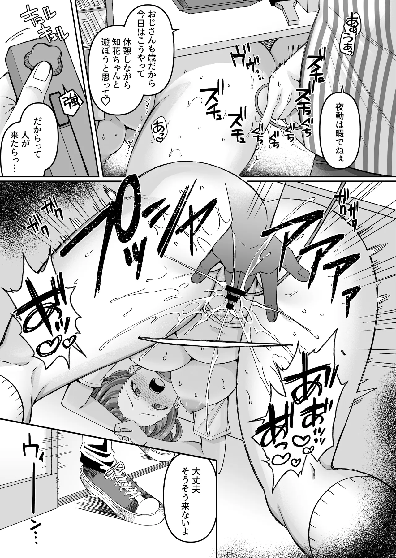 コンビニに行っただけなのに〜幼馴染カノジョは万引き冤罪でハメられる〜 Page.35