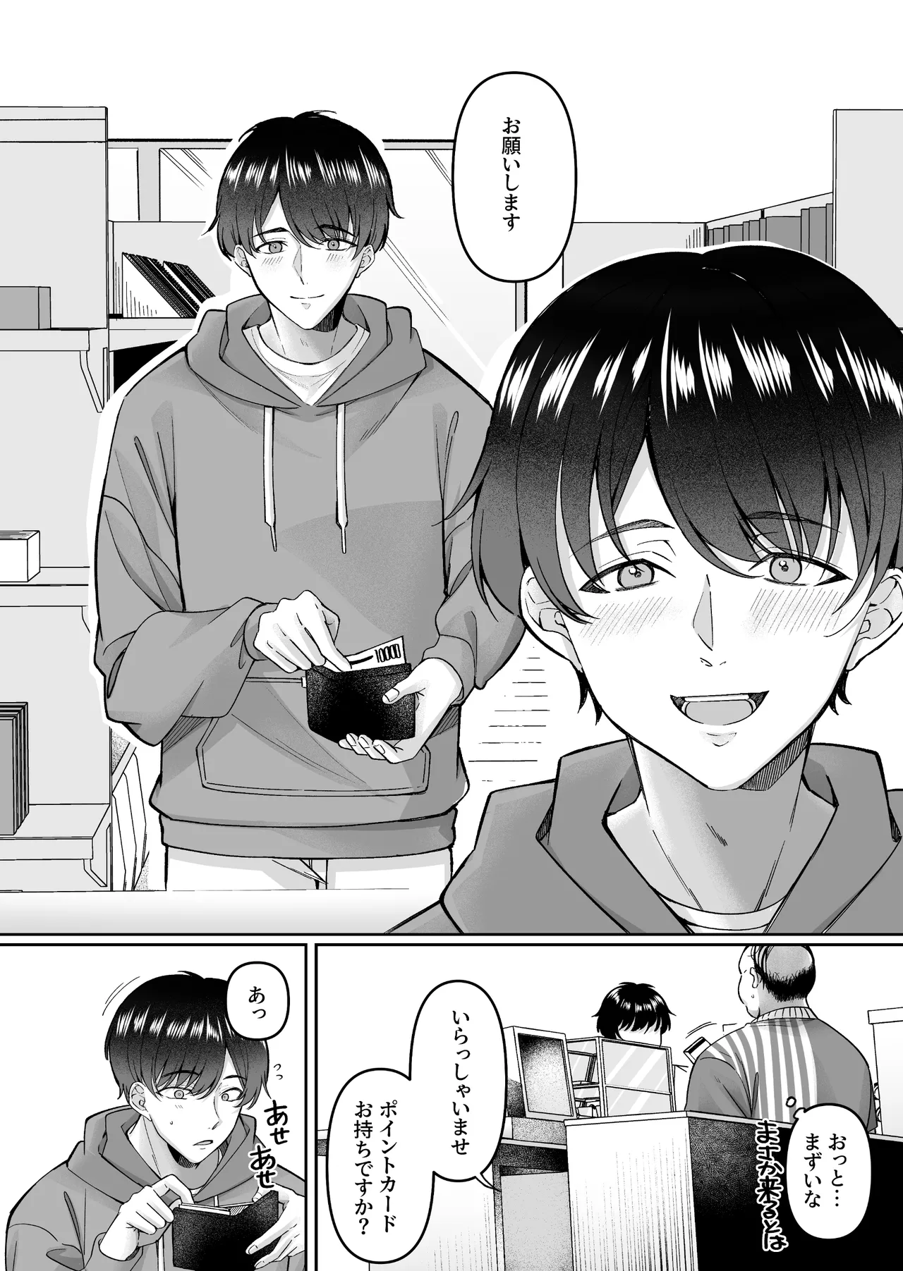 コンビニに行っただけなのに〜幼馴染カノジョは万引き冤罪でハメられる〜 Page.36