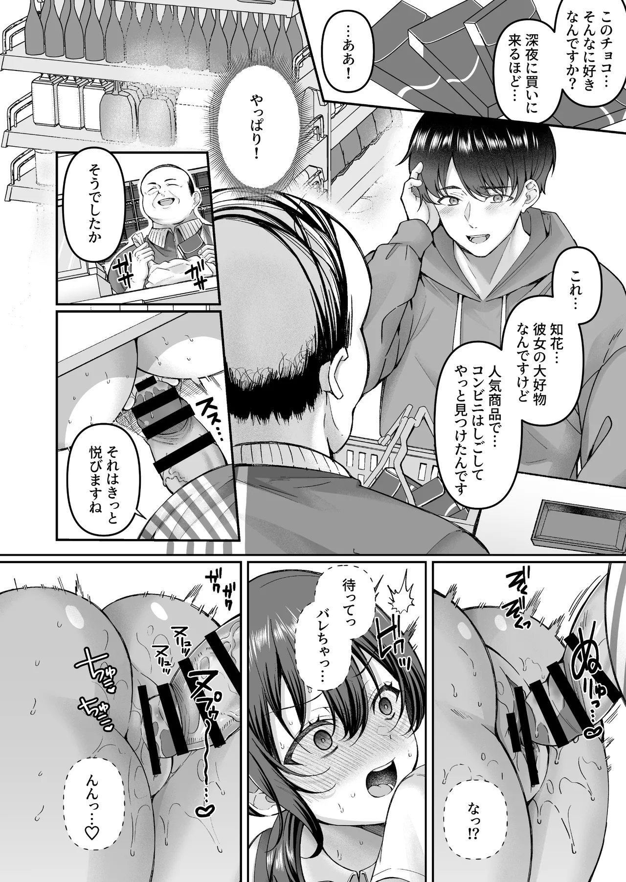 コンビニに行っただけなのに〜幼馴染カノジョは万引き冤罪でハメられる〜 Page.38