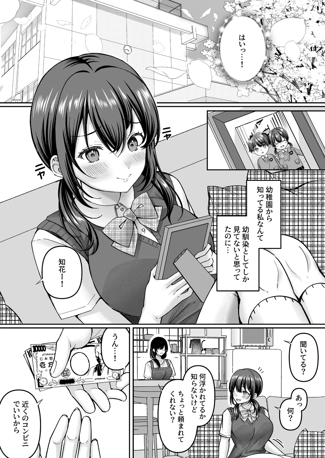 コンビニに行っただけなのに〜幼馴染カノジョは万引き冤罪でハメられる〜 Page.4