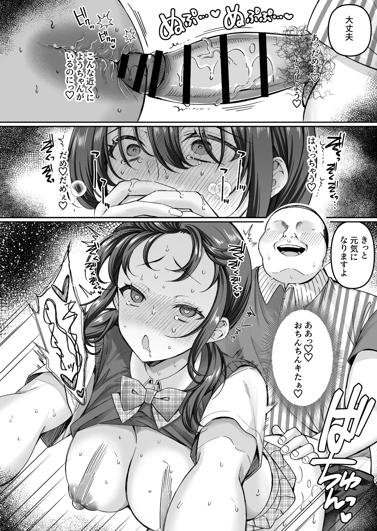 コンビニに行っただけなのに〜幼馴染カノジョは万引き冤罪でハメられる〜 Page.40