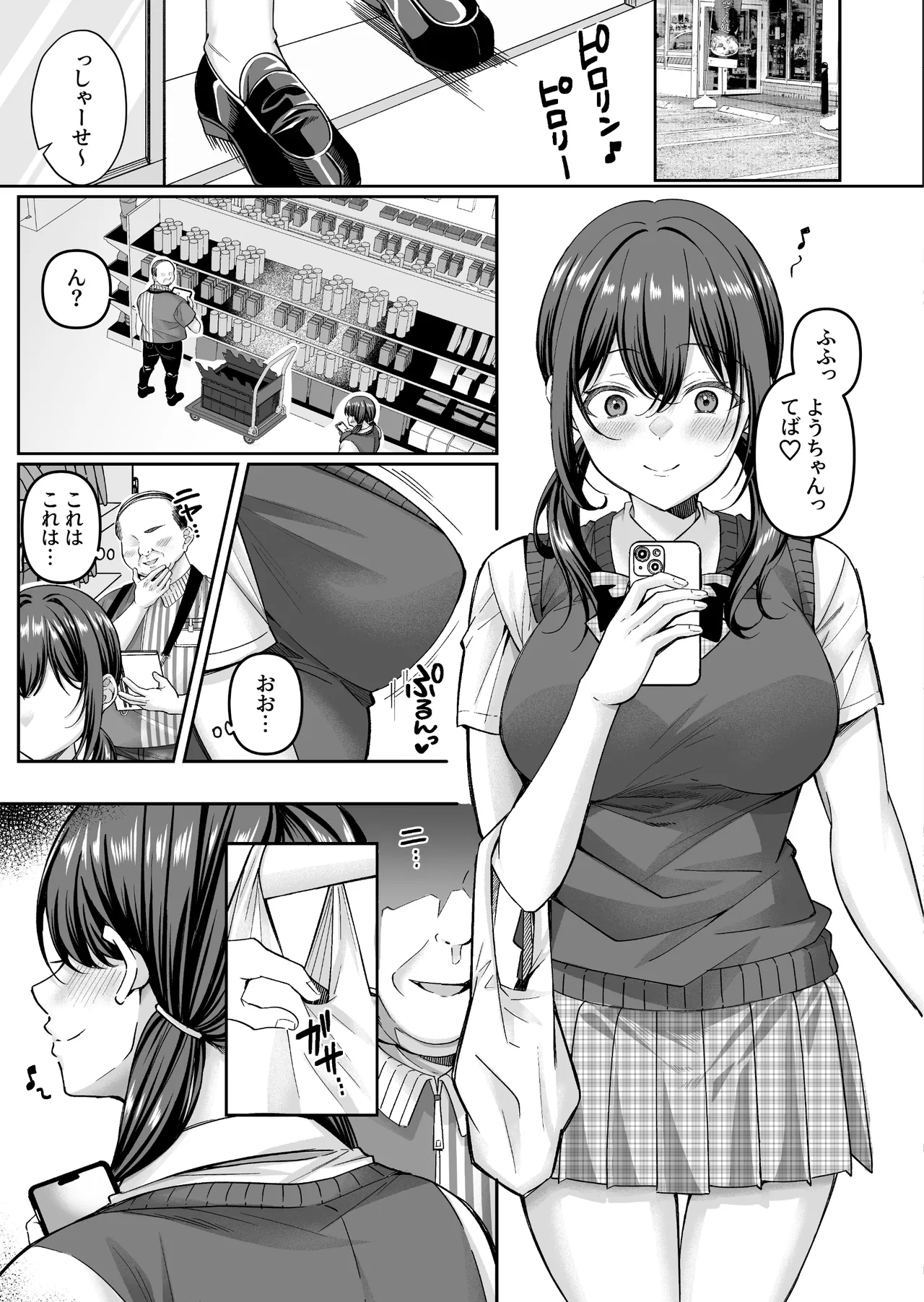 コンビニに行っただけなのに〜幼馴染カノジョは万引き冤罪でハメられる〜 Page.5
