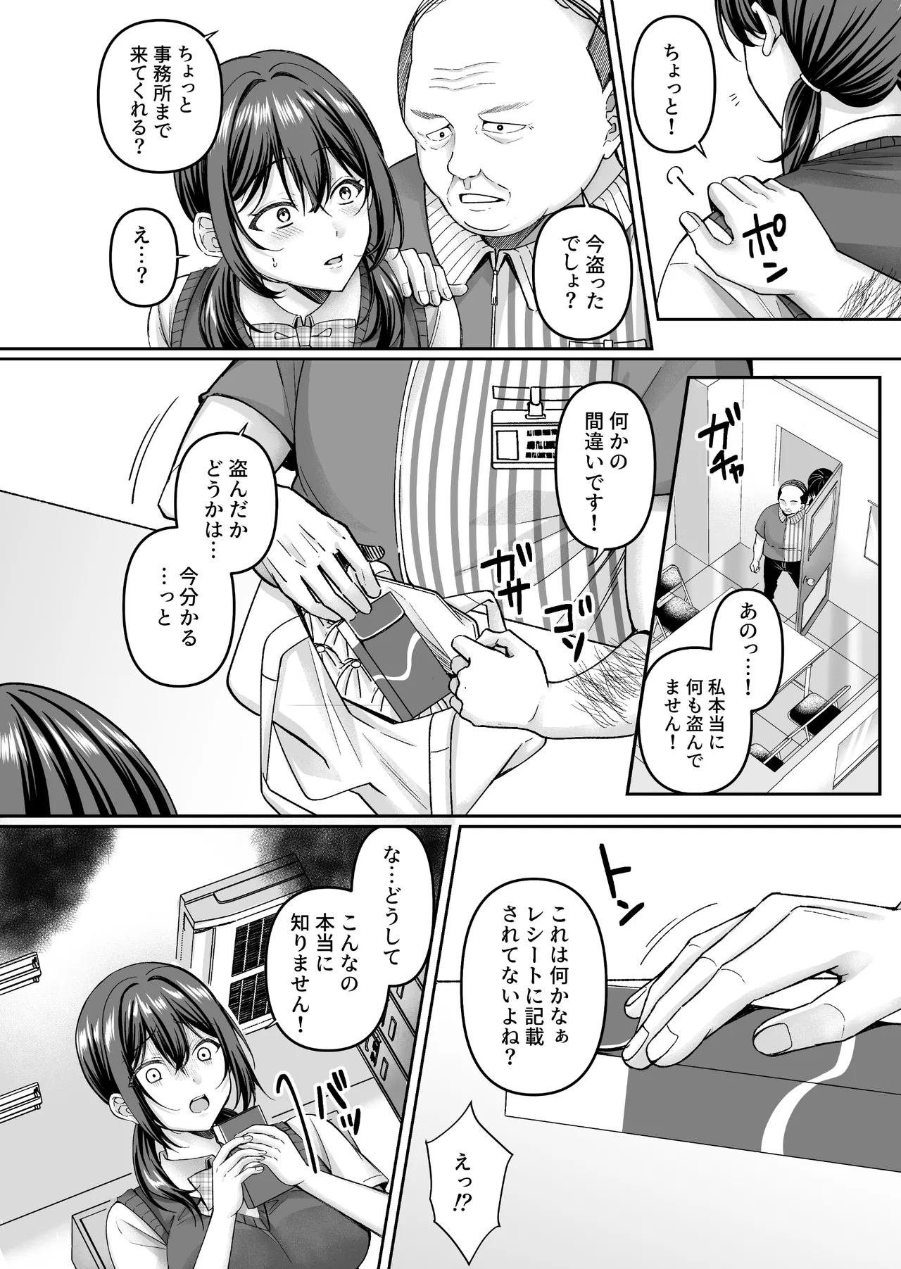 コンビニに行っただけなのに〜幼馴染カノジョは万引き冤罪でハメられる〜 Page.6