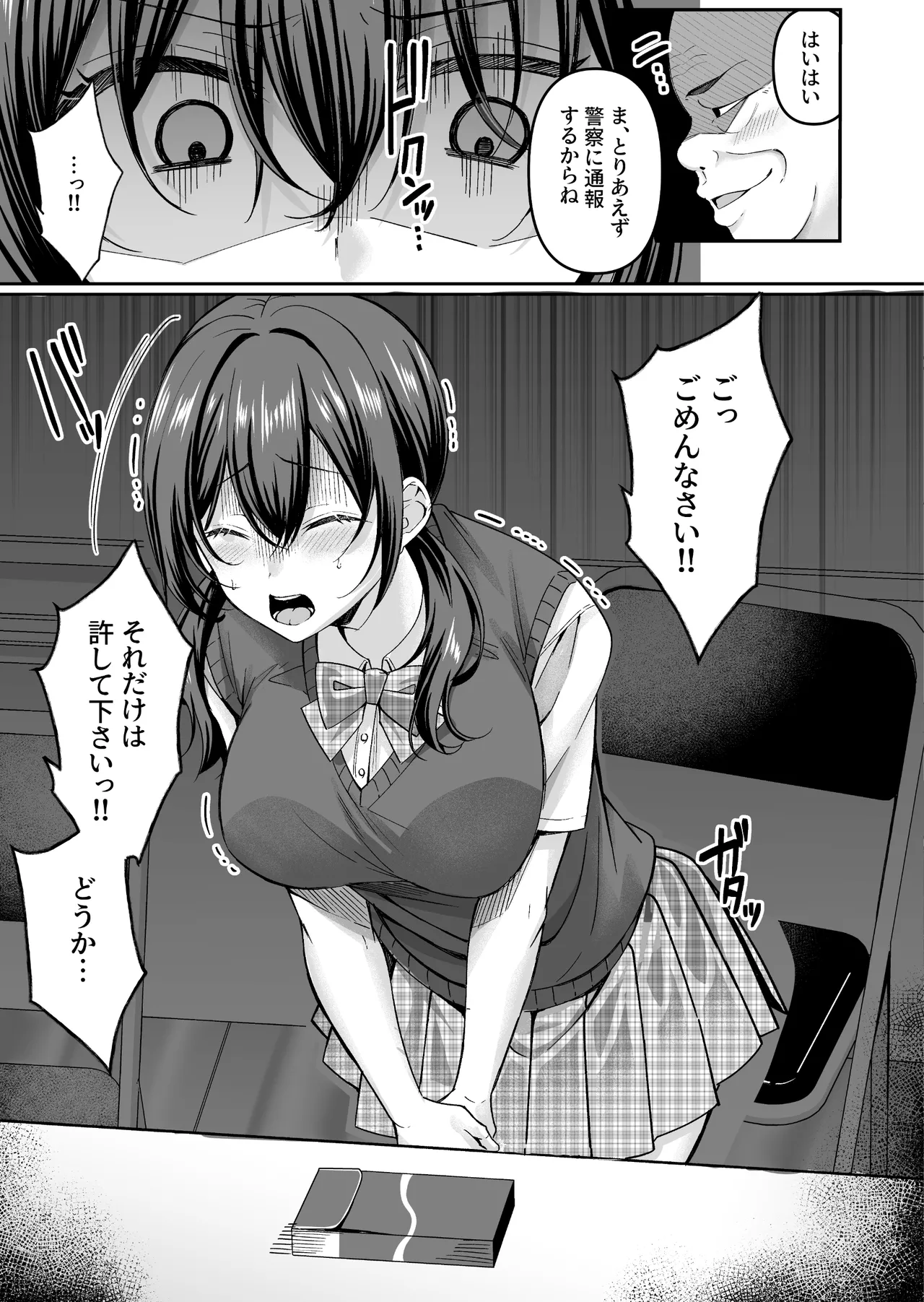 コンビニに行っただけなのに〜幼馴染カノジョは万引き冤罪でハメられる〜 Page.7