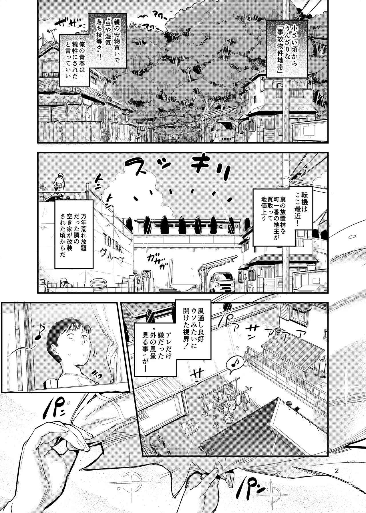 沼らせ！乗り体主婦松子 Page.2
