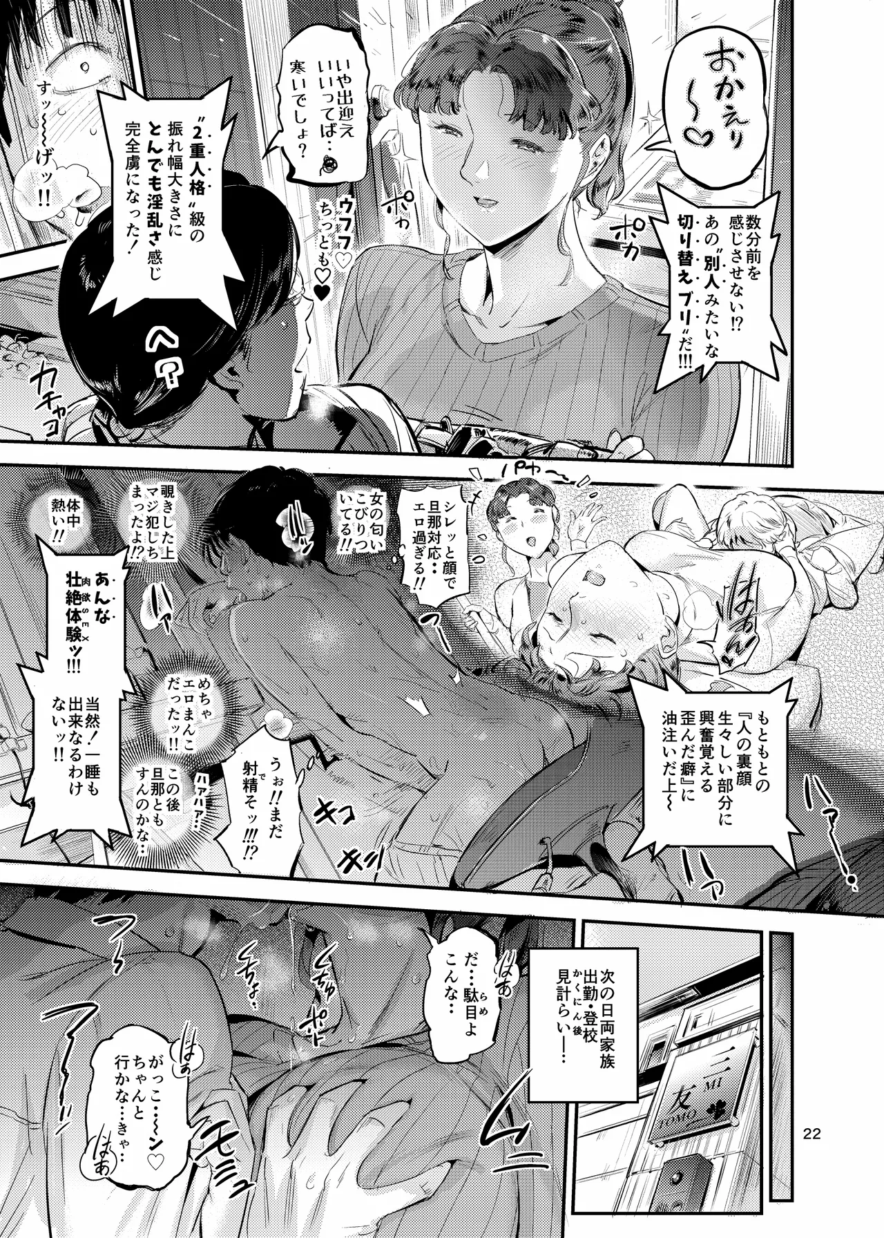沼らせ！乗り体主婦松子 Page.22