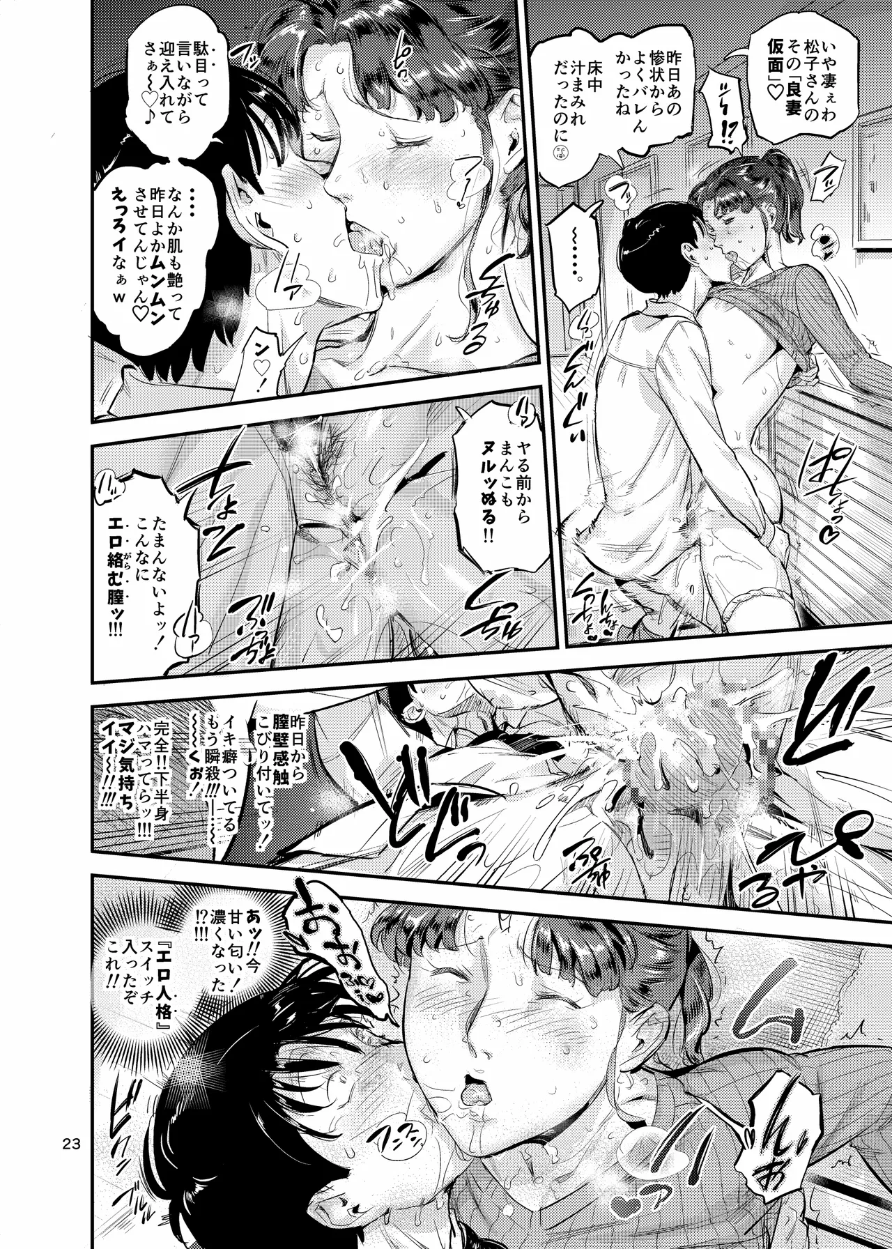 沼らせ！乗り体主婦松子 Page.23