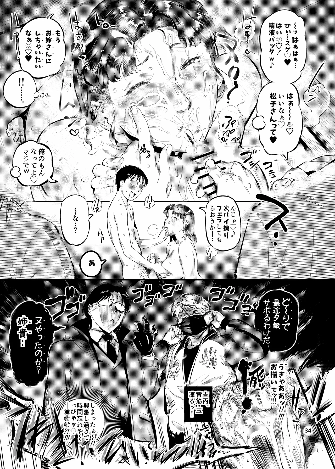 沼らせ！乗り体主婦松子 Page.34