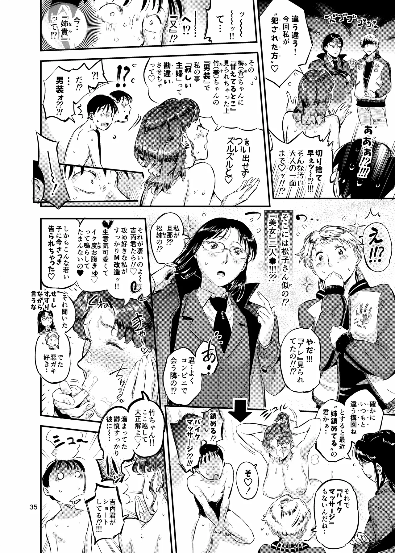 沼らせ！乗り体主婦松子 Page.35
