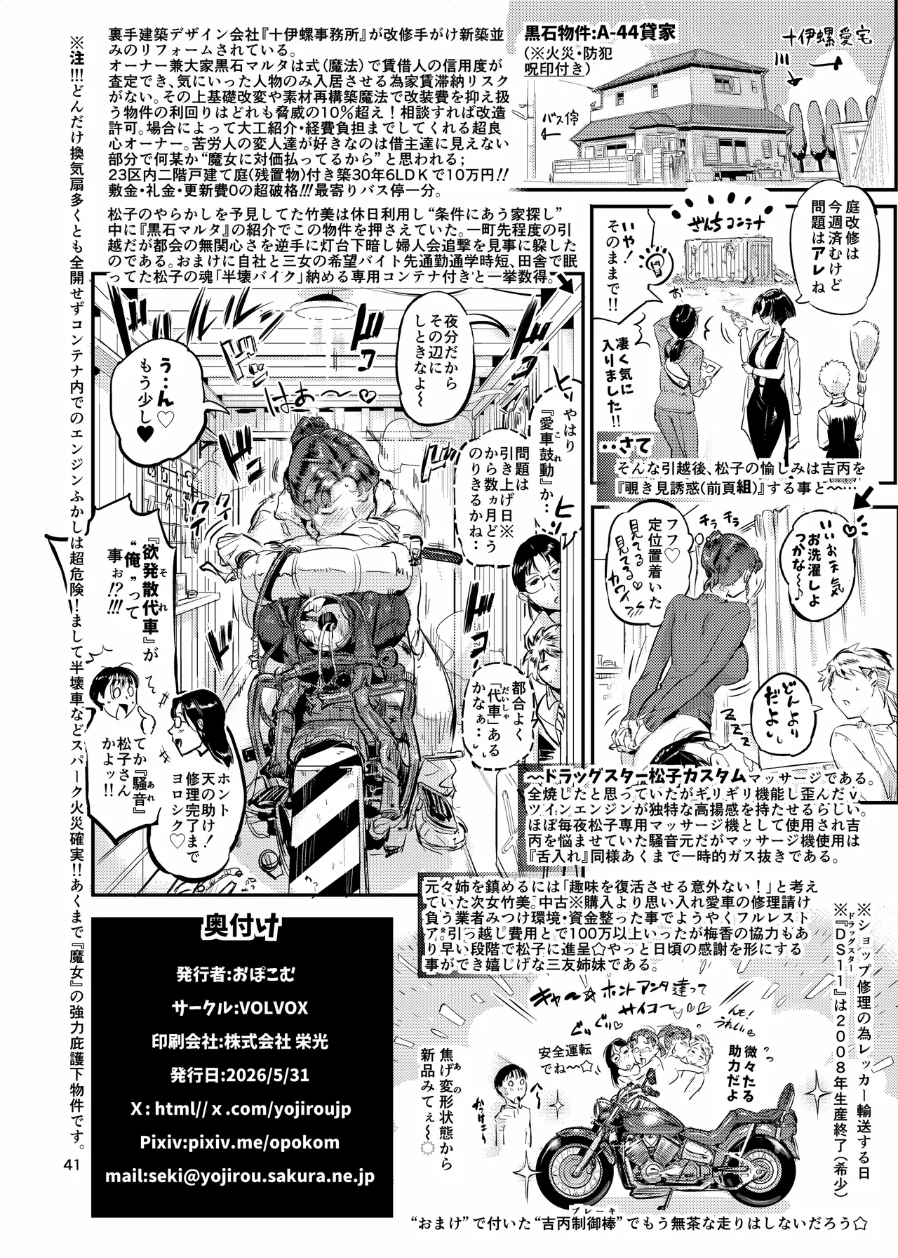 沼らせ！乗り体主婦松子 Page.41