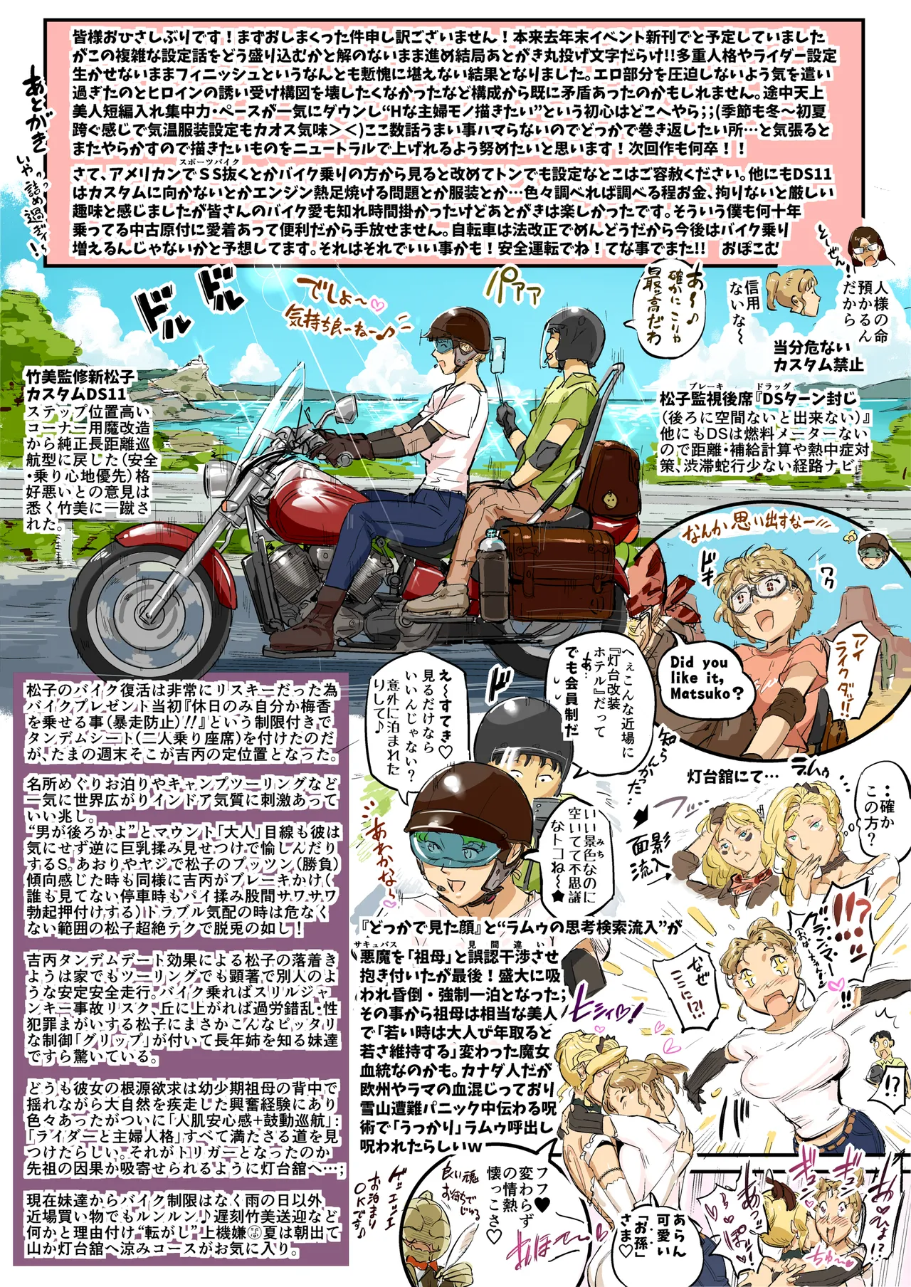 沼らせ！乗り体主婦松子 Page.42
