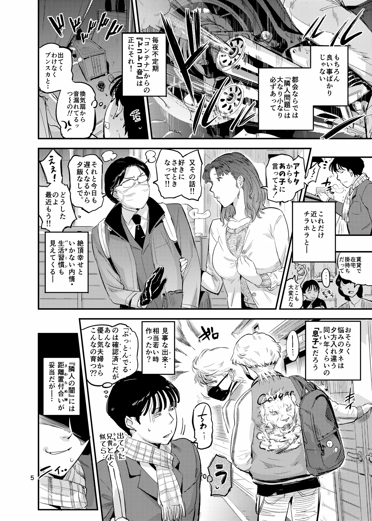沼らせ！乗り体主婦松子 Page.5