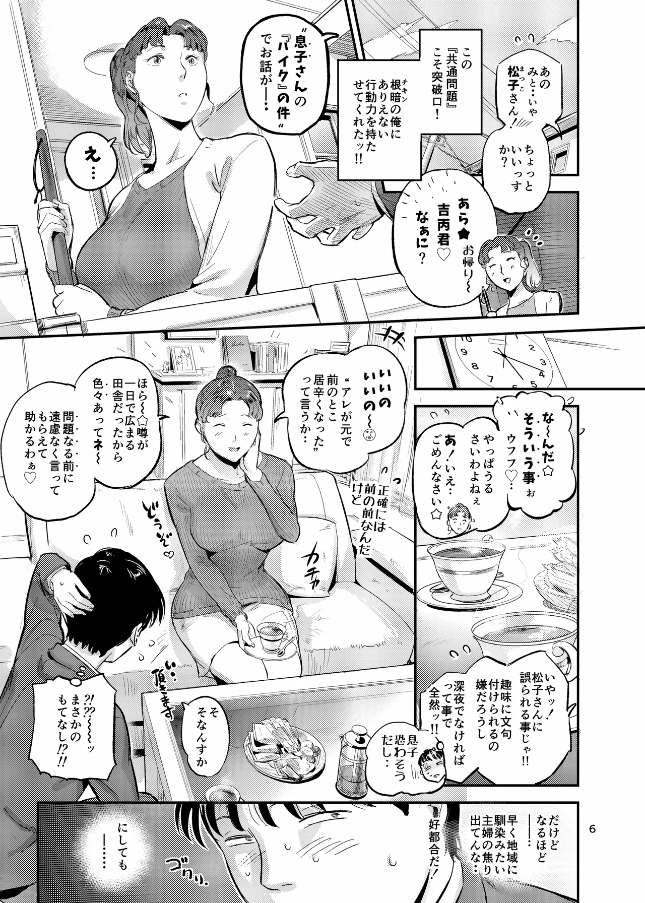 沼らせ！乗り体主婦松子 Page.6
