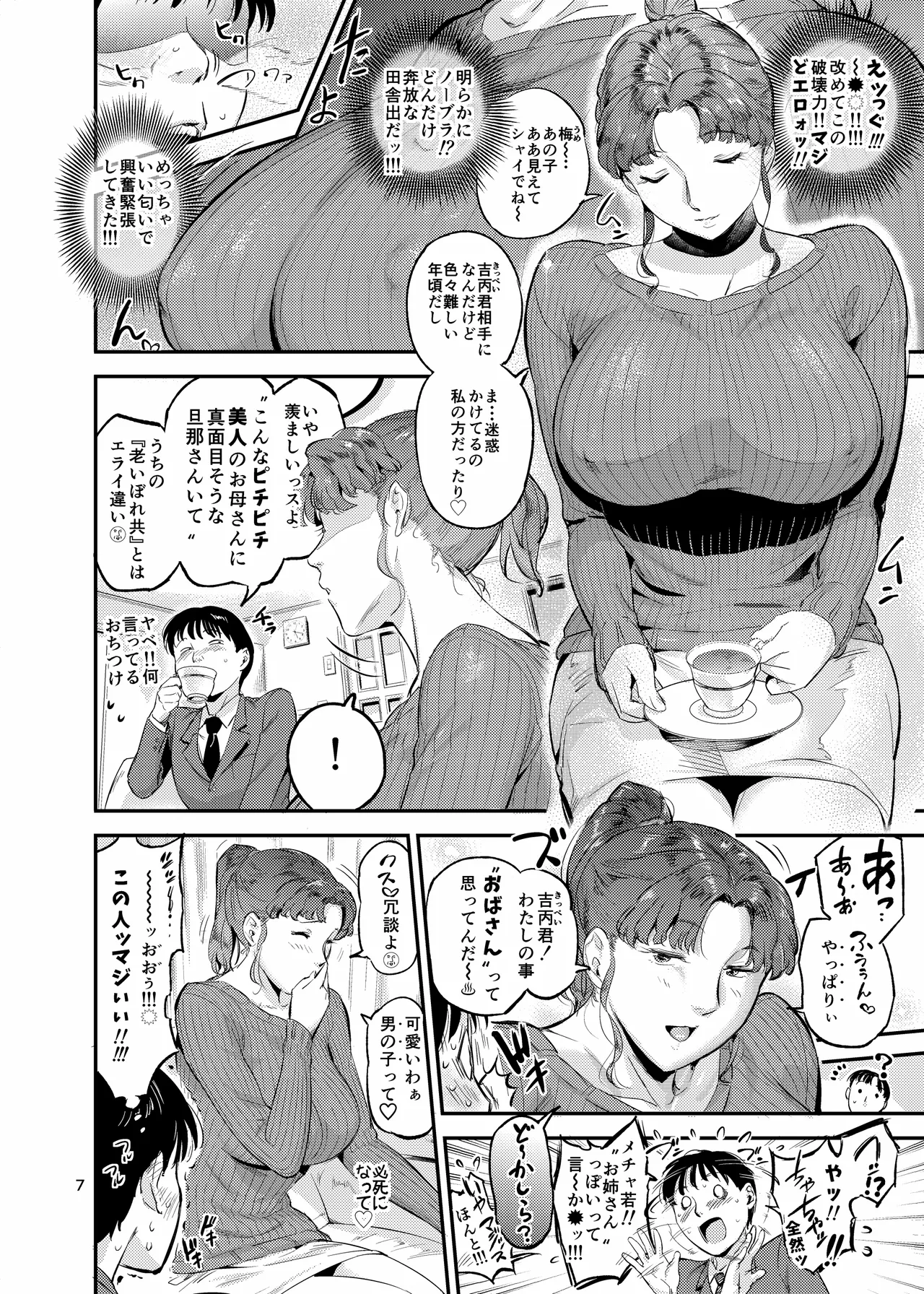 沼らせ！乗り体主婦松子 Page.7