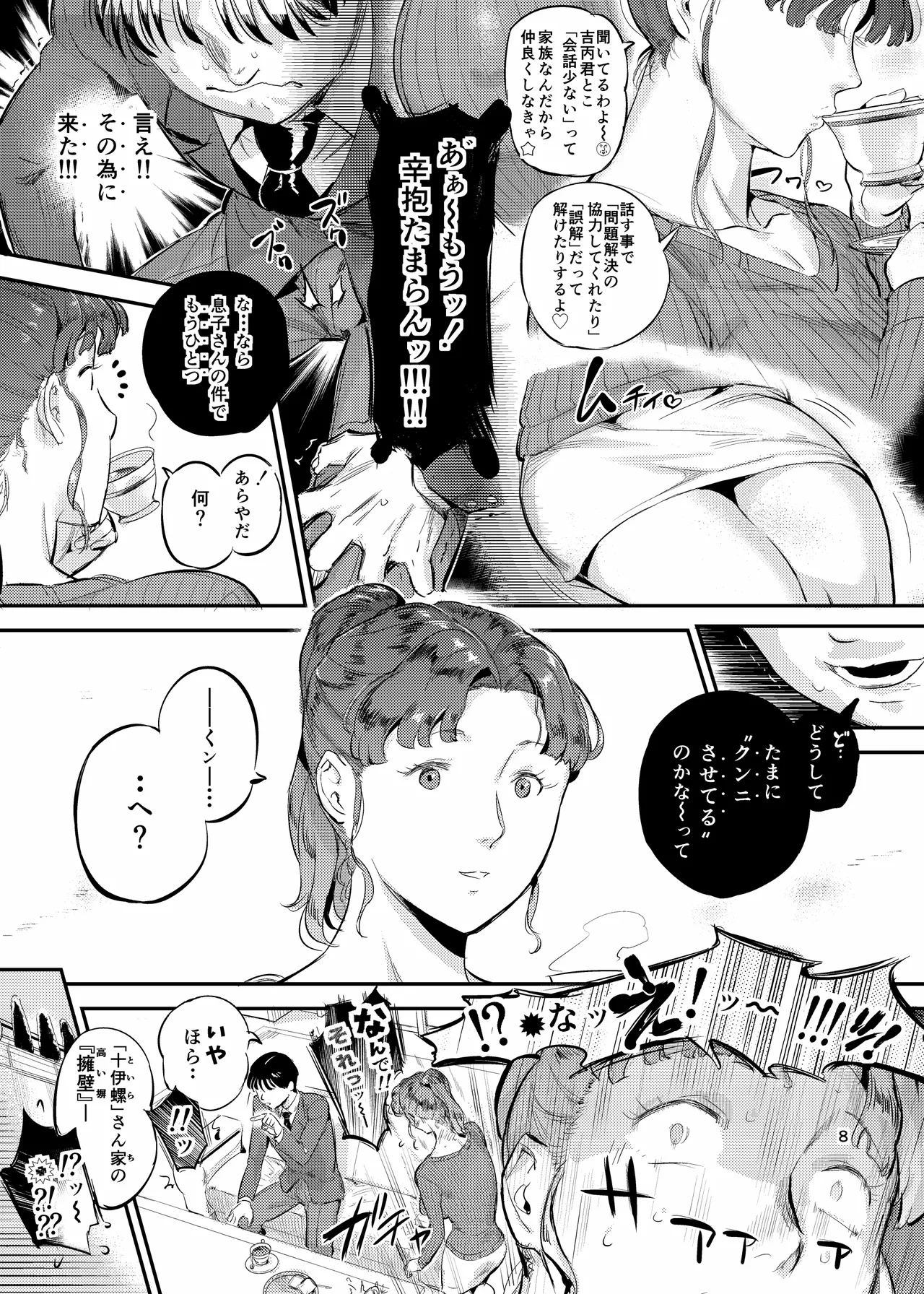 沼らせ！乗り体主婦松子 Page.8