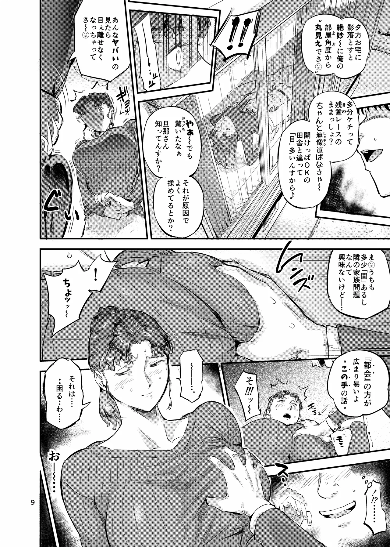 沼らせ！乗り体主婦松子 Page.9