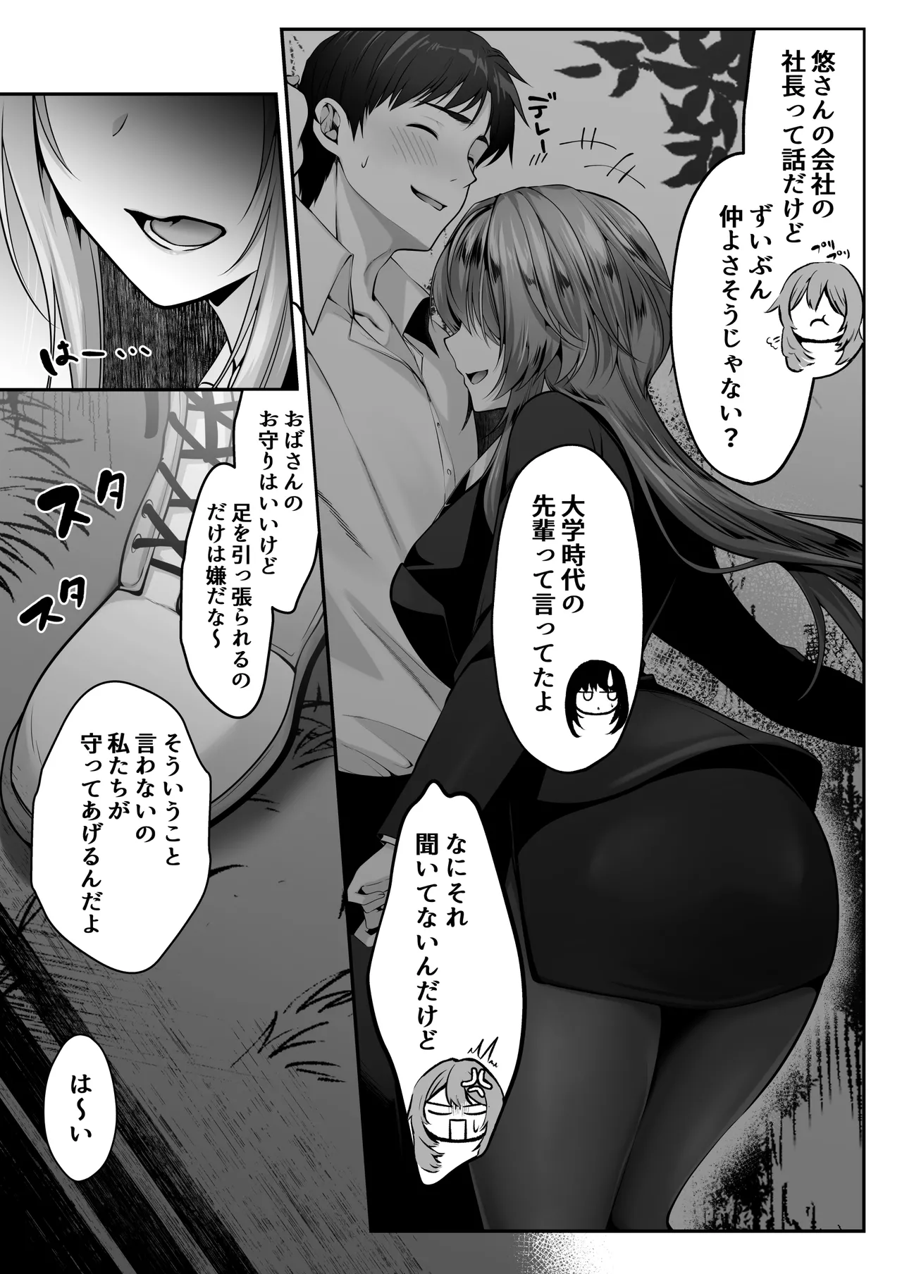 セックスレベリング 〜美人社長とダンジョン探索に行ったら全滅しそうになったのでセックスで乗り越える話〜 Page.10