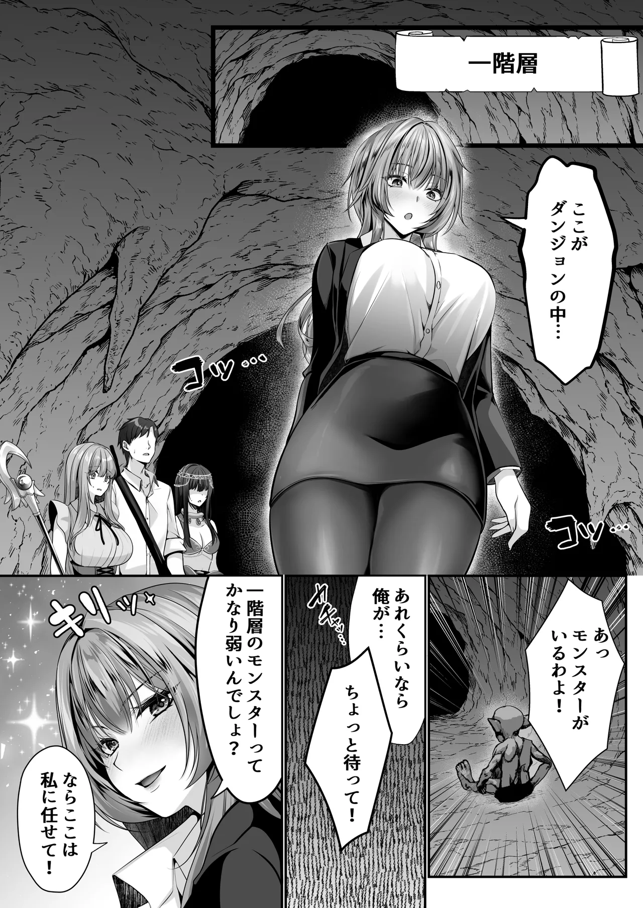 セックスレベリング 〜美人社長とダンジョン探索に行ったら全滅しそうになったのでセックスで乗り越える話〜 Page.11
