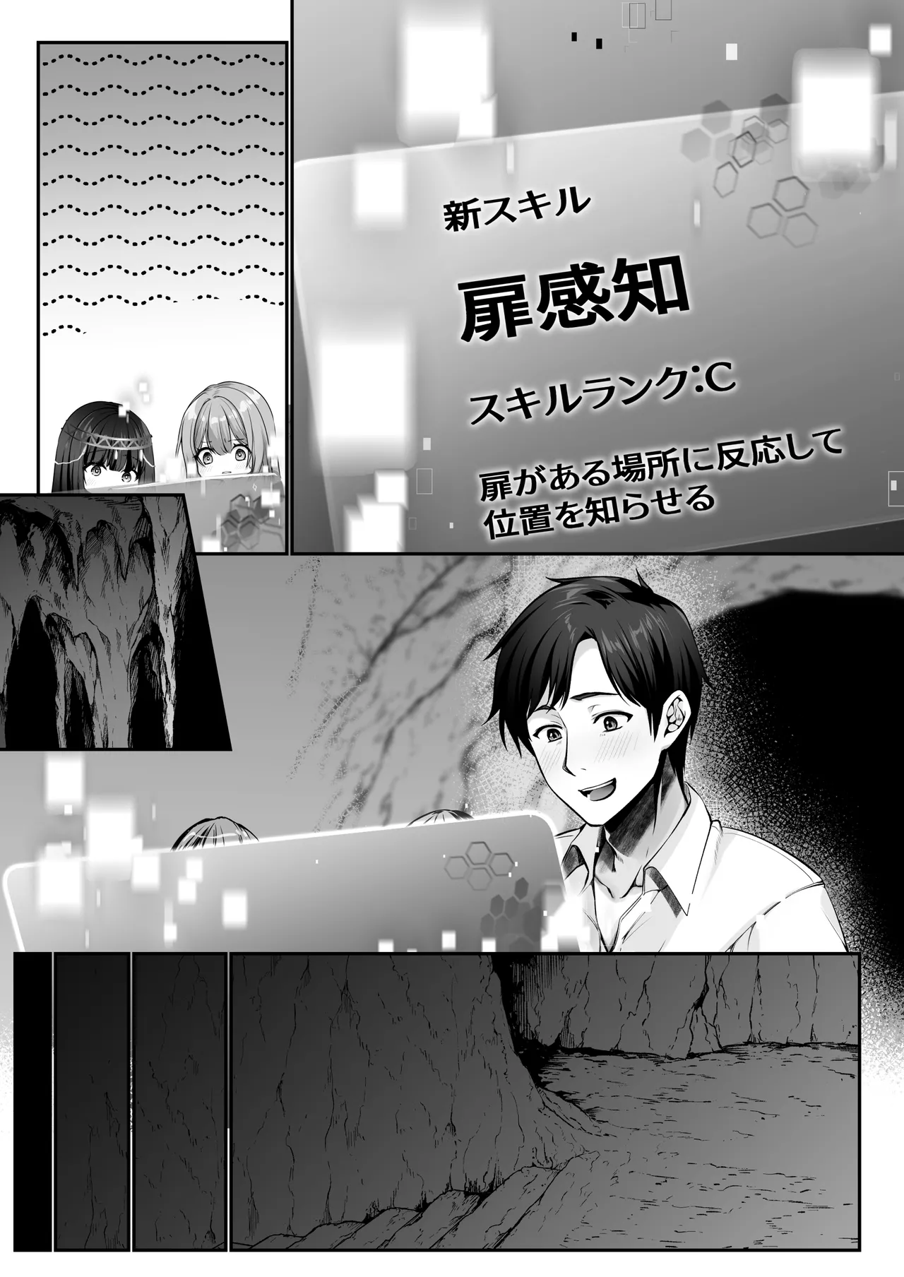 セックスレベリング 〜美人社長とダンジョン探索に行ったら全滅しそうになったのでセックスで乗り越える話〜 Page.115