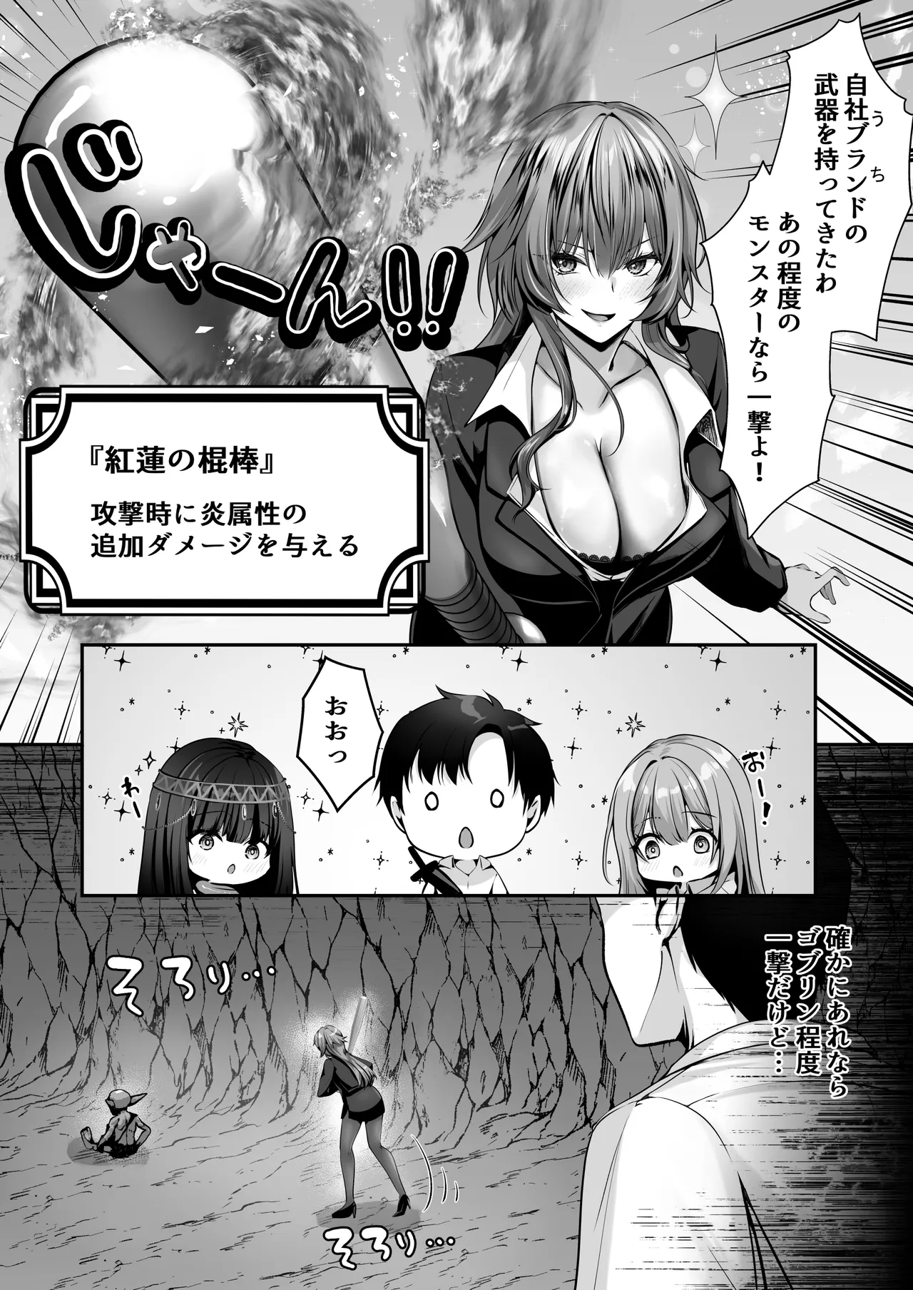 セックスレベリング 〜美人社長とダンジョン探索に行ったら全滅しそうになったのでセックスで乗り越える話〜 Page.12