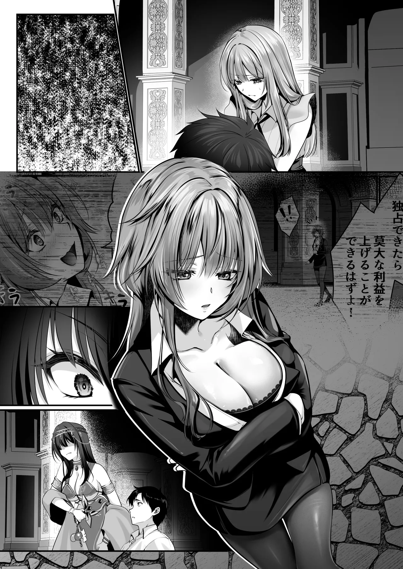 セックスレベリング 〜美人社長とダンジョン探索に行ったら全滅しそうになったのでセックスで乗り越える話〜 Page.123