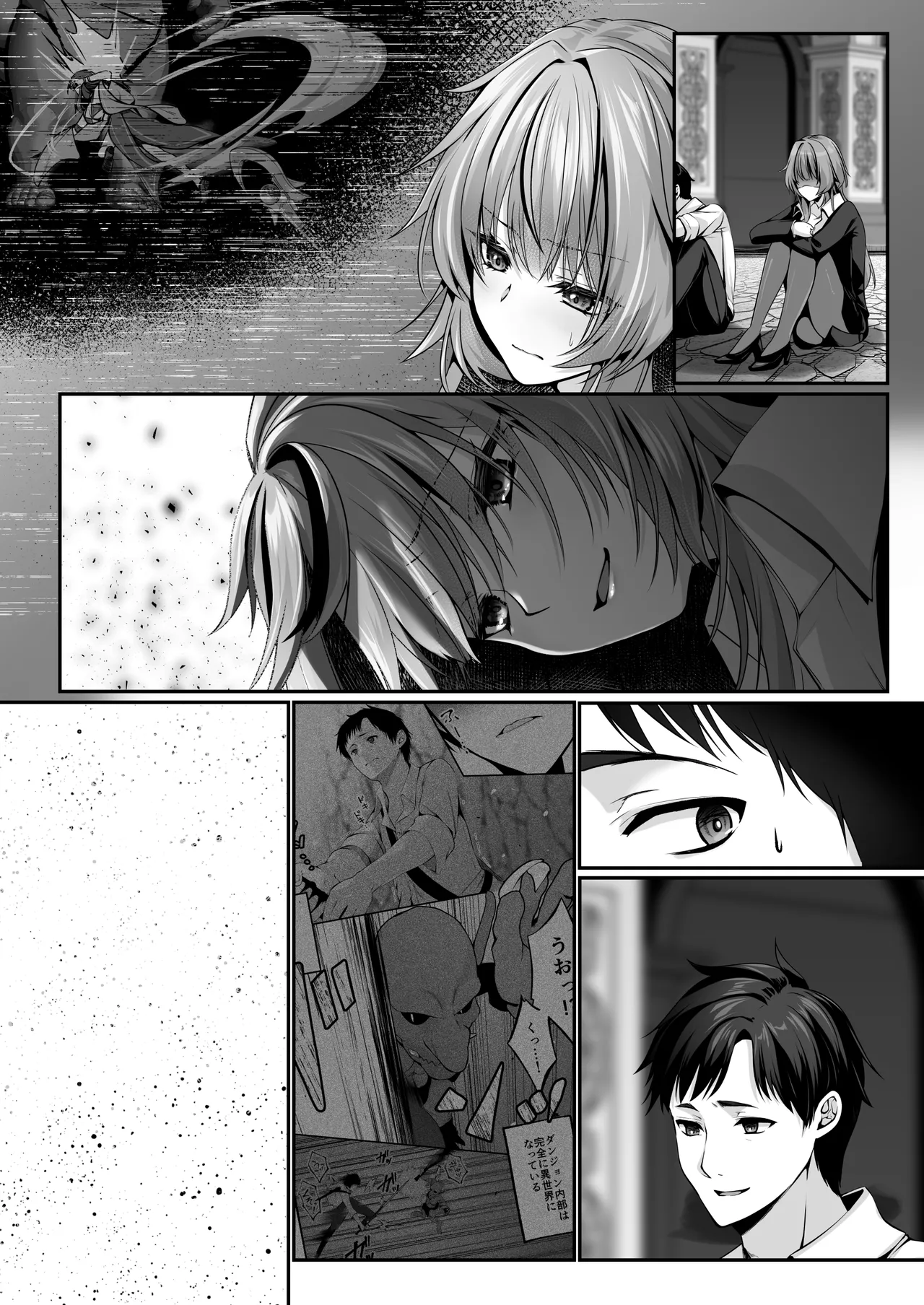 セックスレベリング 〜美人社長とダンジョン探索に行ったら全滅しそうになったのでセックスで乗り越える話〜 Page.126