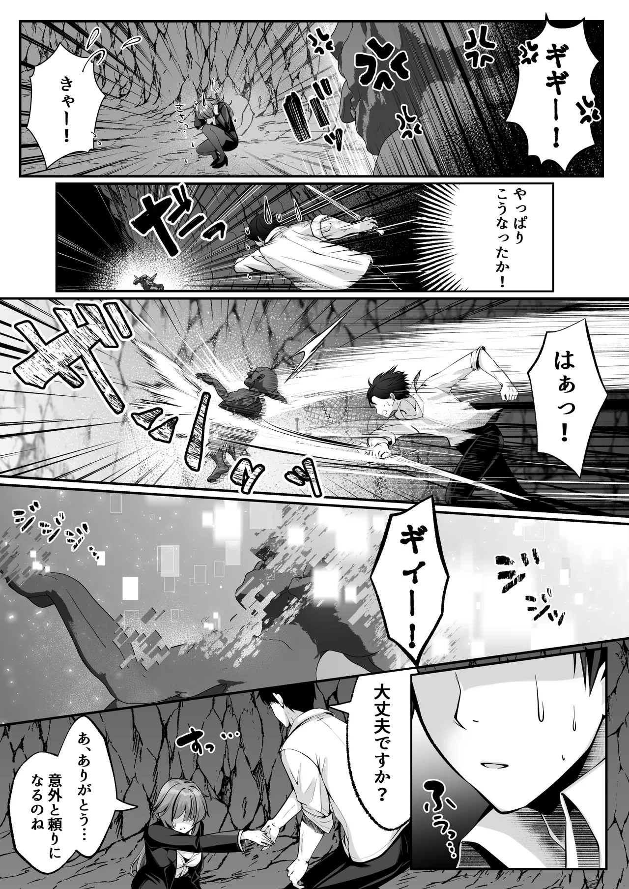 セックスレベリング 〜美人社長とダンジョン探索に行ったら全滅しそうになったのでセックスで乗り越える話〜 Page.14
