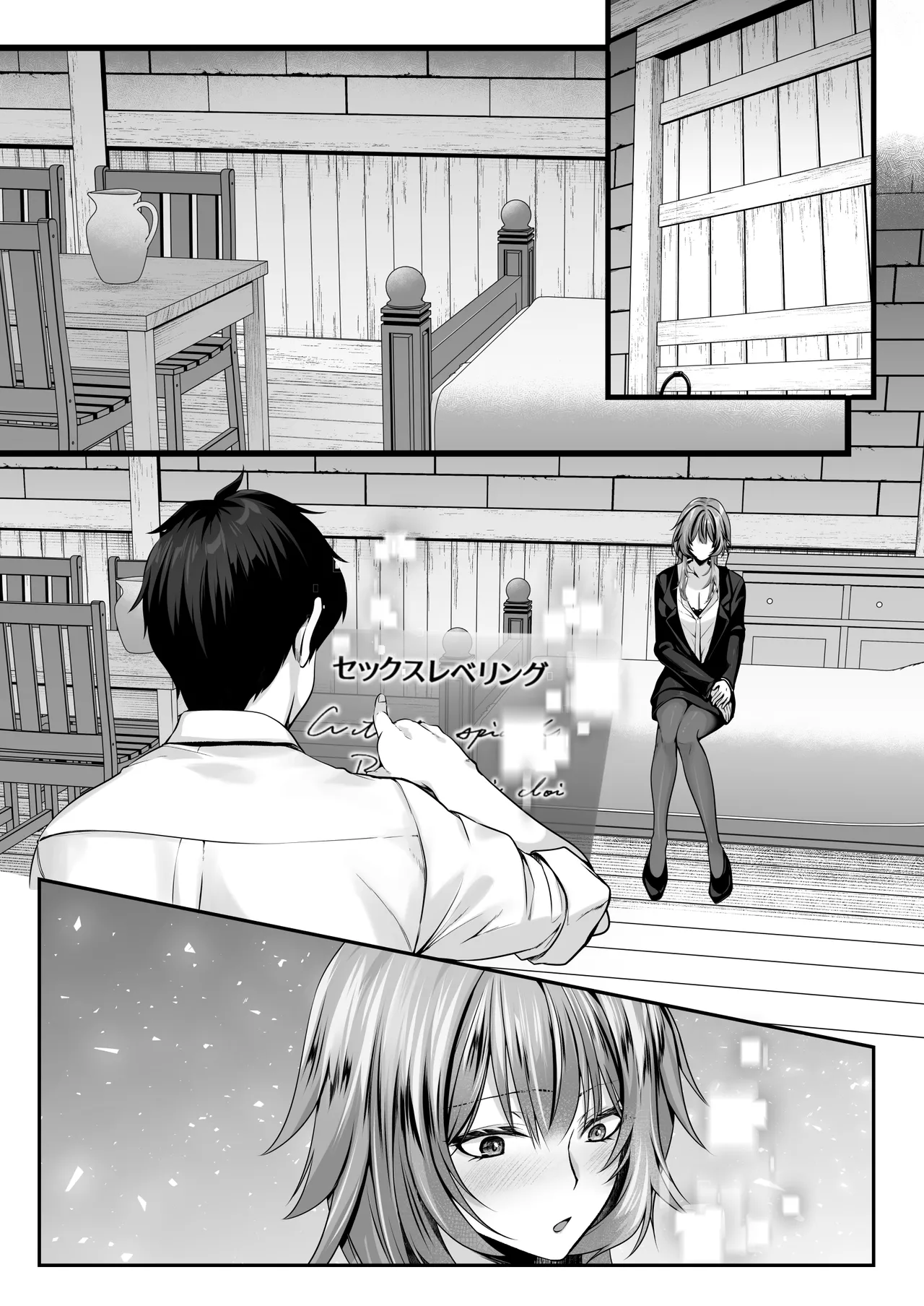 セックスレベリング 〜美人社長とダンジョン探索に行ったら全滅しそうになったのでセックスで乗り越える話〜 Page.144