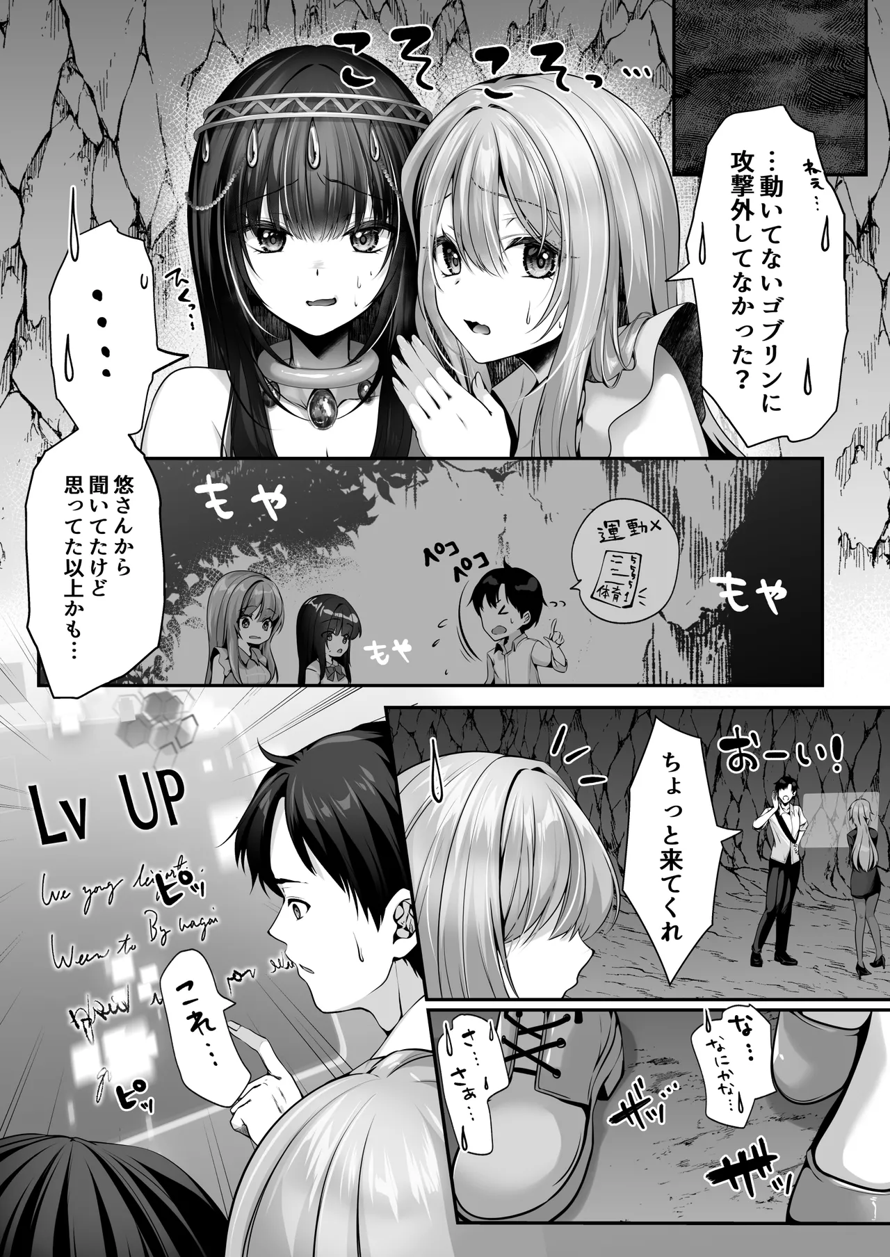 セックスレベリング 〜美人社長とダンジョン探索に行ったら全滅しそうになったのでセックスで乗り越える話〜 Page.15