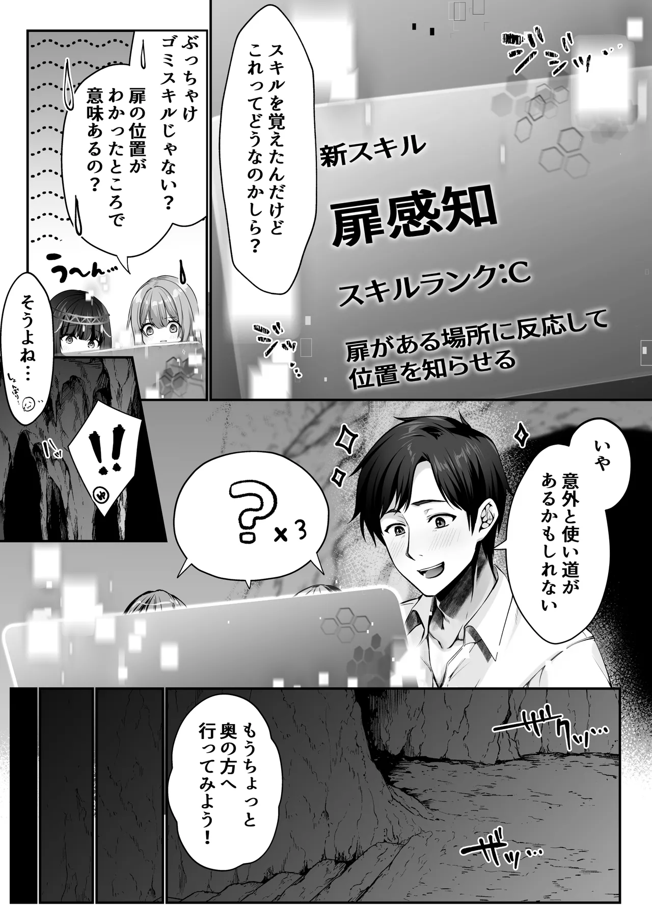 セックスレベリング 〜美人社長とダンジョン探索に行ったら全滅しそうになったのでセックスで乗り越える話〜 Page.16