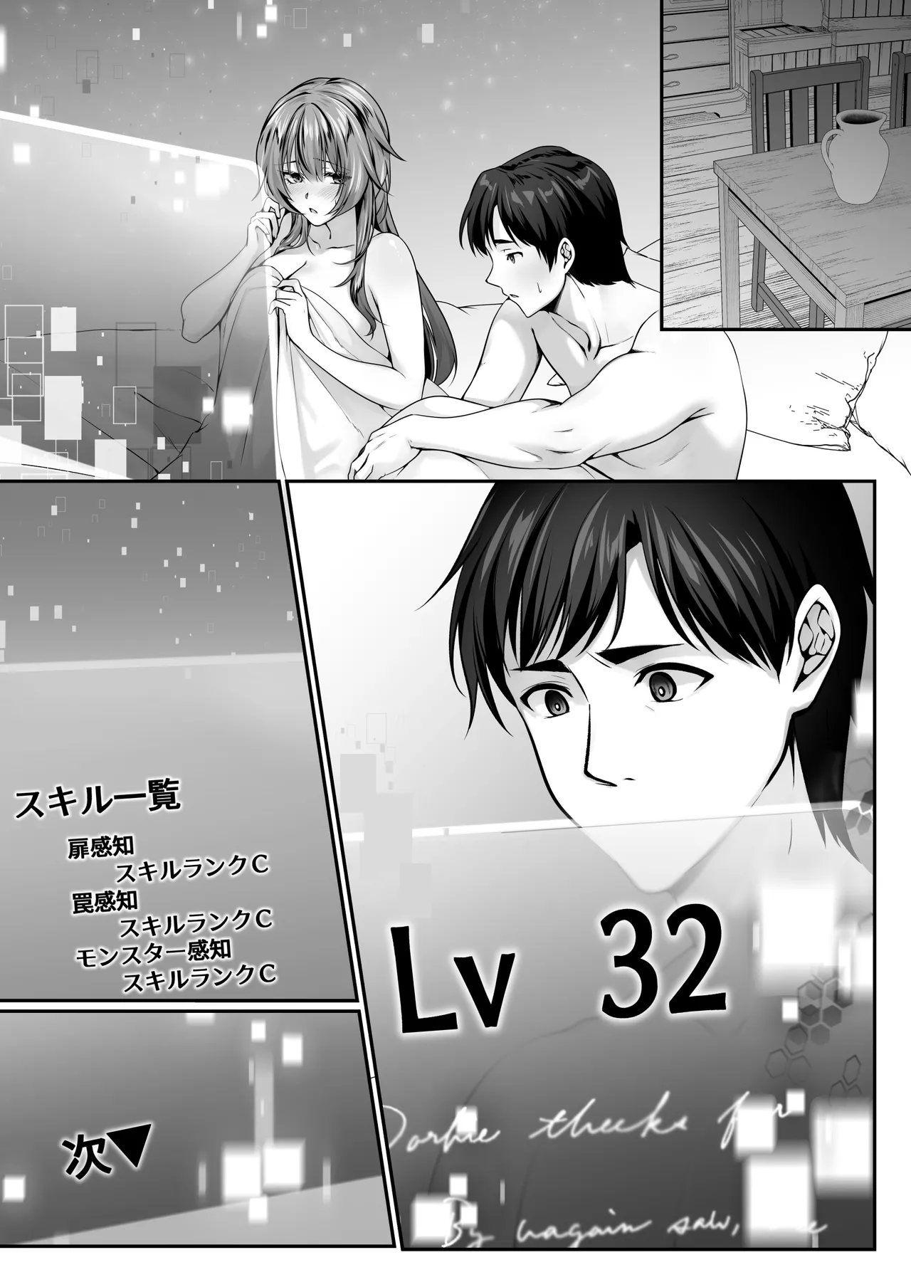 セックスレベリング 〜美人社長とダンジョン探索に行ったら全滅しそうになったのでセックスで乗り越える話〜 Page.167