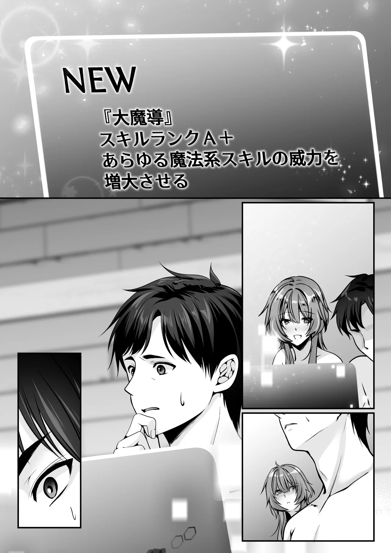 セックスレベリング 〜美人社長とダンジョン探索に行ったら全滅しそうになったのでセックスで乗り越える話〜 Page.168