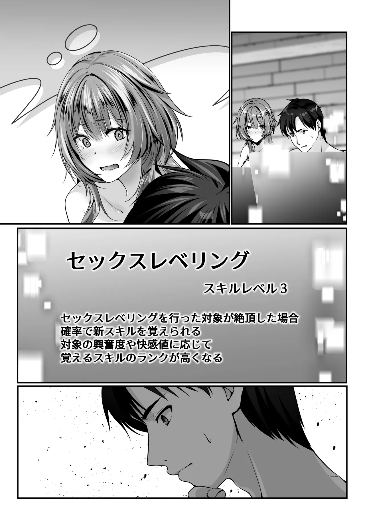 セックスレベリング 〜美人社長とダンジョン探索に行ったら全滅しそうになったのでセックスで乗り越える話〜 Page.169