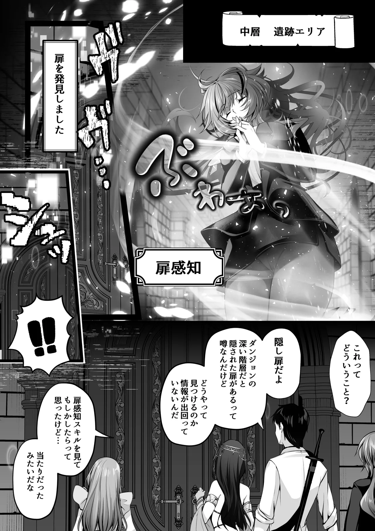 セックスレベリング 〜美人社長とダンジョン探索に行ったら全滅しそうになったのでセックスで乗り越える話〜 Page.17