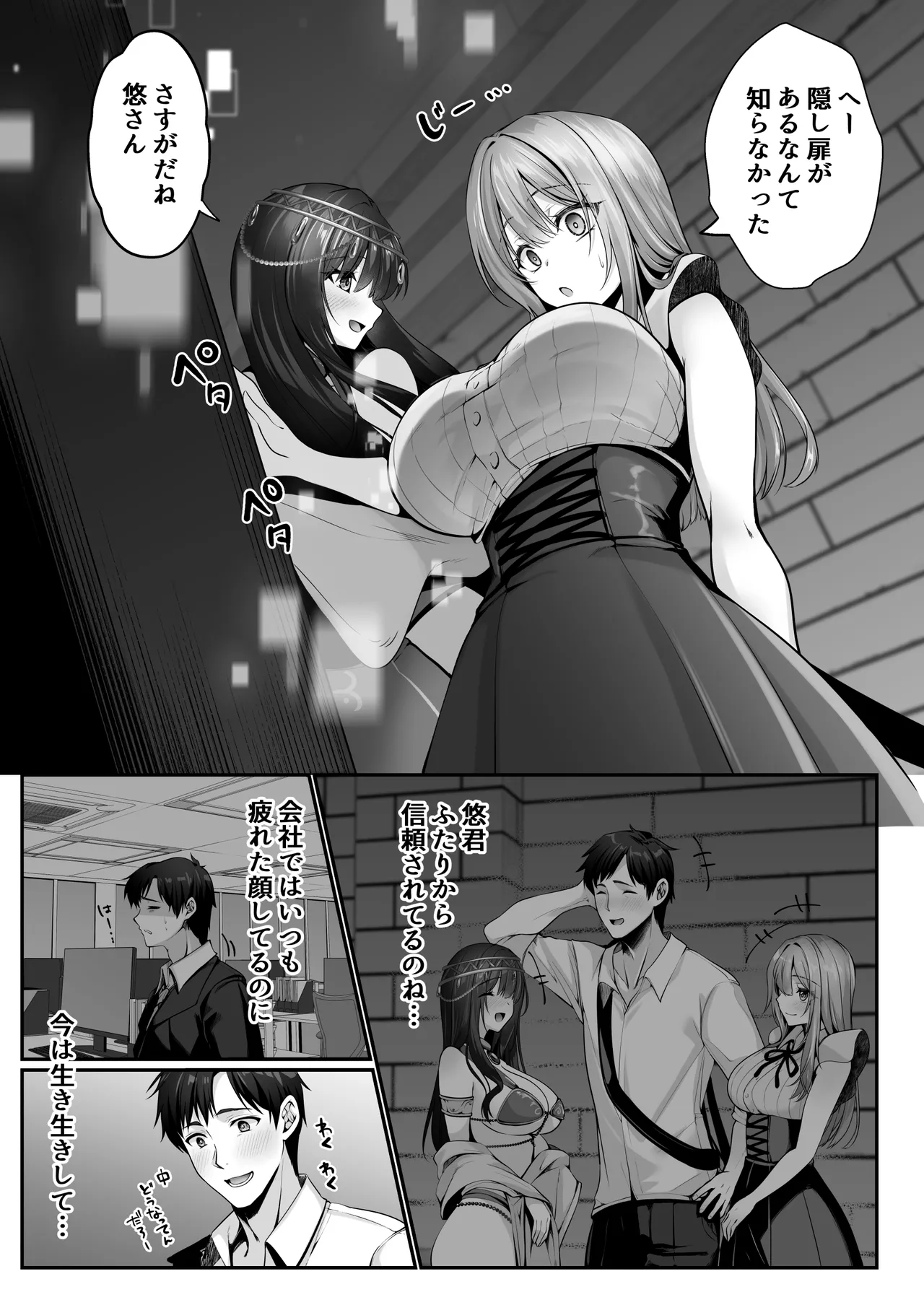 セックスレベリング 〜美人社長とダンジョン探索に行ったら全滅しそうになったのでセックスで乗り越える話〜 Page.18